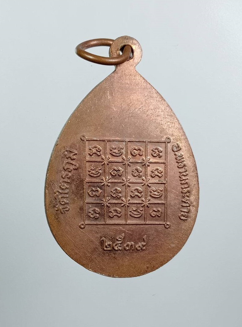 A7911 หลวงพ่อเผื่อน พระครูศิลวชิรากร วัดไตรภูมิ จ.กำแพงเพชร ปี2539