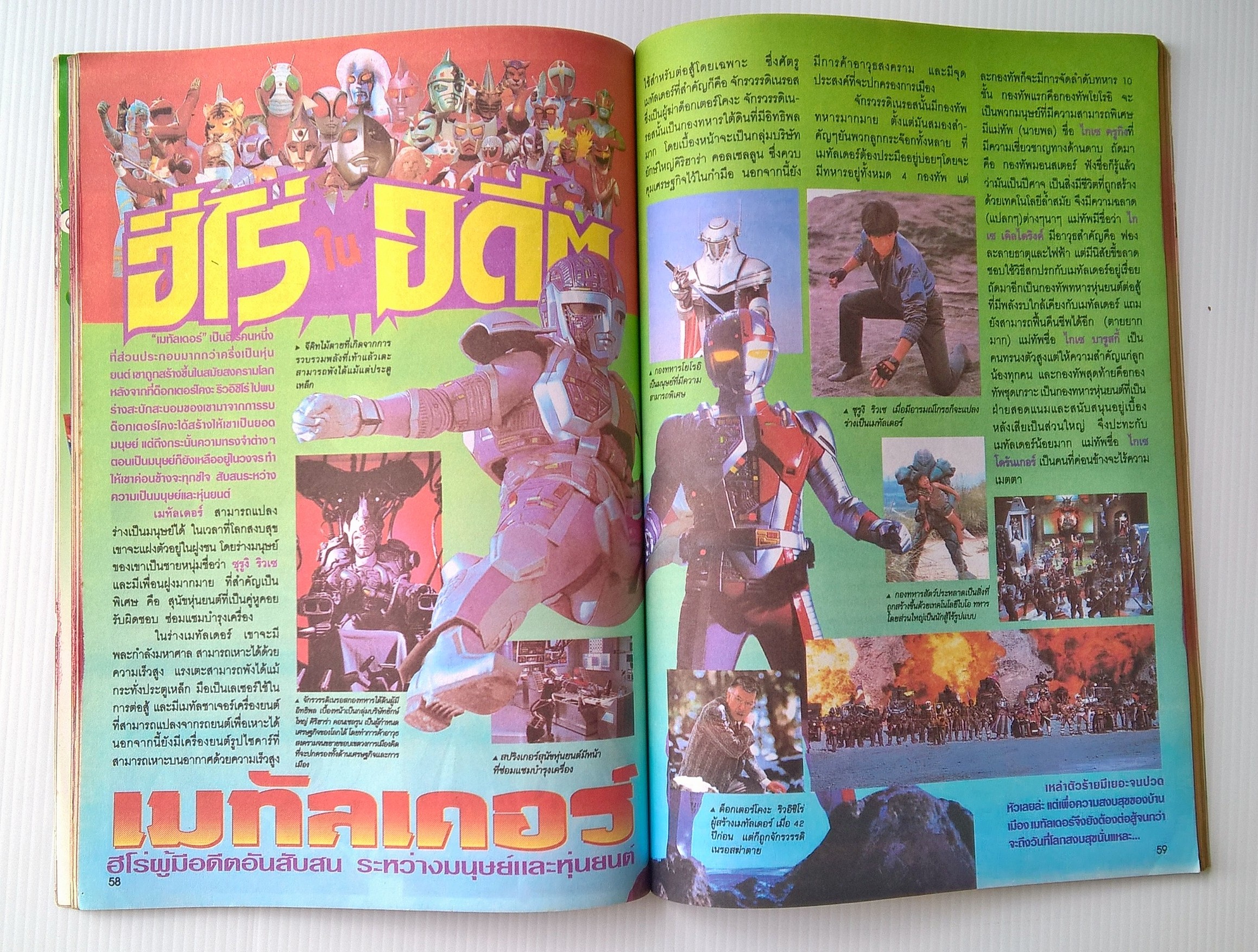 นิตยสารเก่า ทีวีแมกกาซีนฉบับที่69 -รายงานผลการประกวดภาพยนต์การ์ตูนอนิเมชั่น อนิเมกรังปรีซ์ ครั้งที่19 -เผยปริศนามากมายใน ร.ร. โอโทริ -UTENA -FINAL BATTLE ครั้งสุดท้ายของ ไซเบอร์ผ่ามิติ -สัตว์เลี้ยงคอมพิวเตอร์ยอดฮิต TAMAGOTCHI -MAGIC KNIGHT RAYEARTH