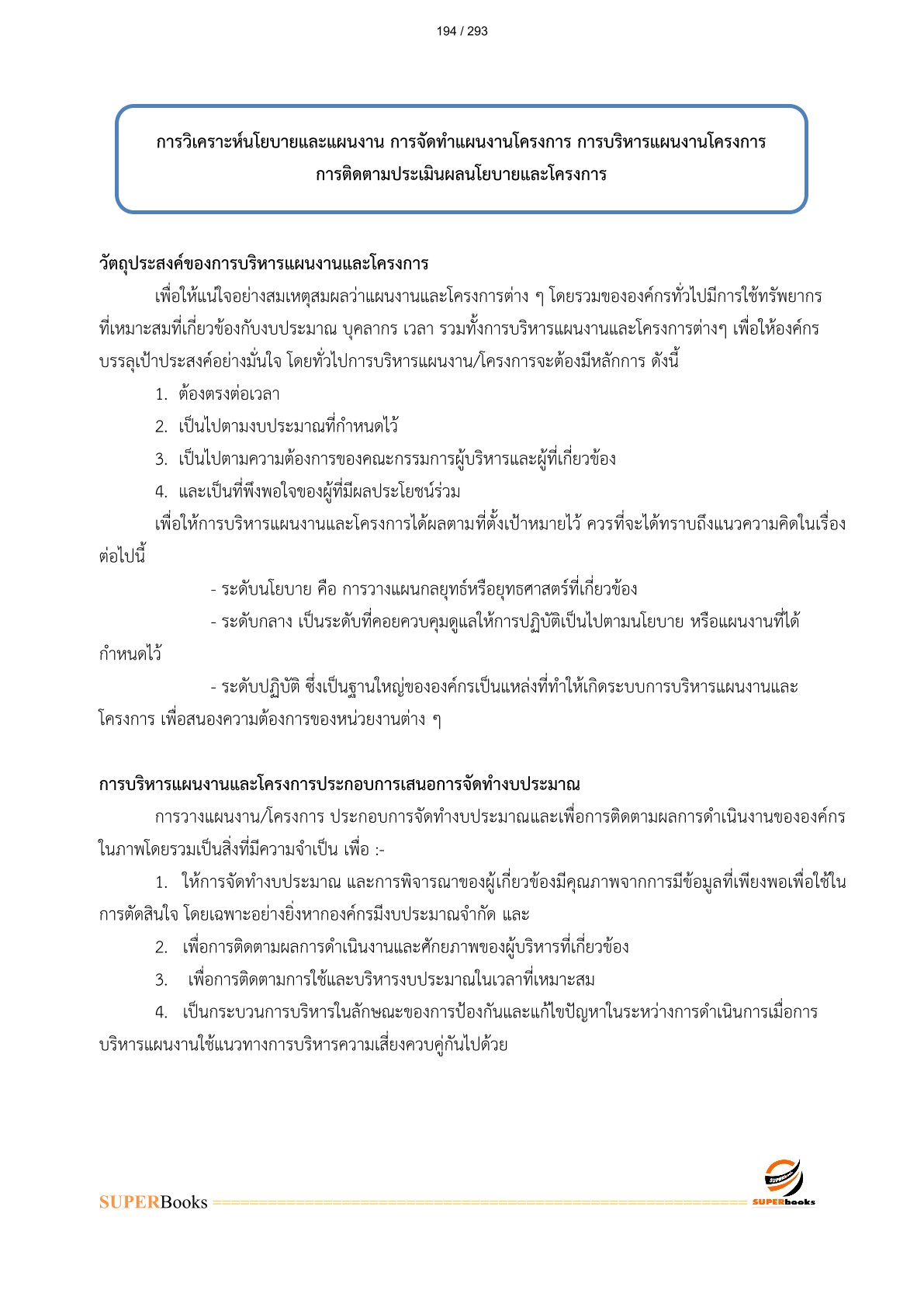 แนวข้อสอบ เจ้าหน้าที่วิเคราะห์โยบายและแผน การรถไฟแห่งประเทศไทย