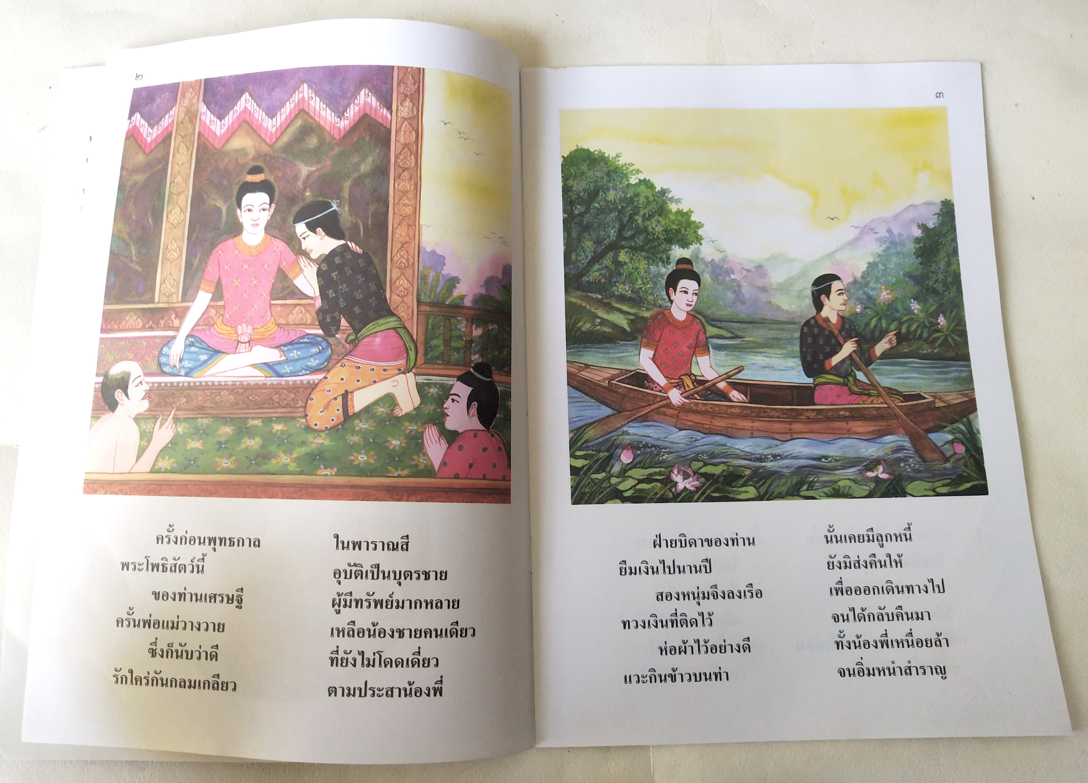 หนังสือภาพสวย มีตำหนิโปรดตรวจสอบทุกภาพ, หนังสือภาพ ชุด นิทานชาดก เรื่อง สองพี่น้อง มัจฉุทานชาดก เขียนเรื่องโดย บุษบง โควินทร์ เขียนภาพโดย เวนิต พิมพ์พรมา พิมพ์ครั้งที่ 1 พ.ศ 2548