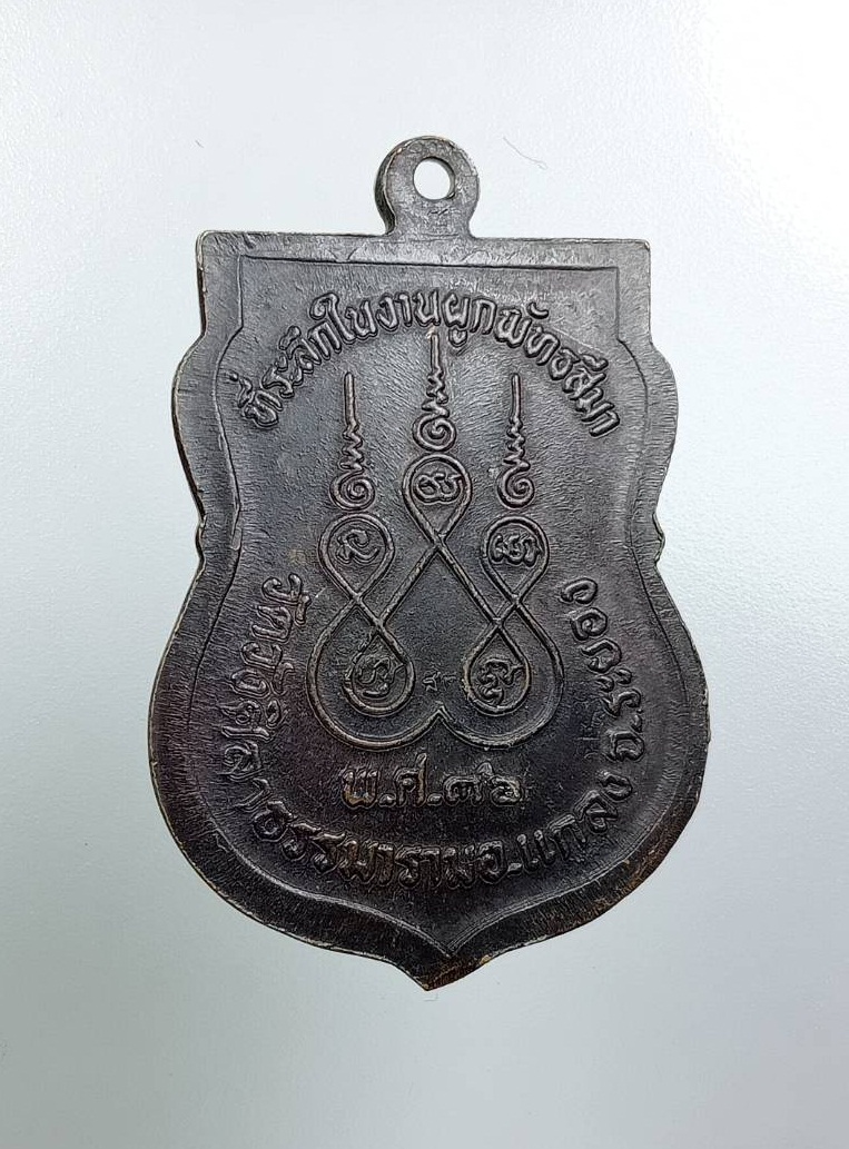 A7699 หลวงปู่คร่ำ วัดวังหว้า ออกวัดวังศิลาธรรมาราม จ.ระยอง ปี2536