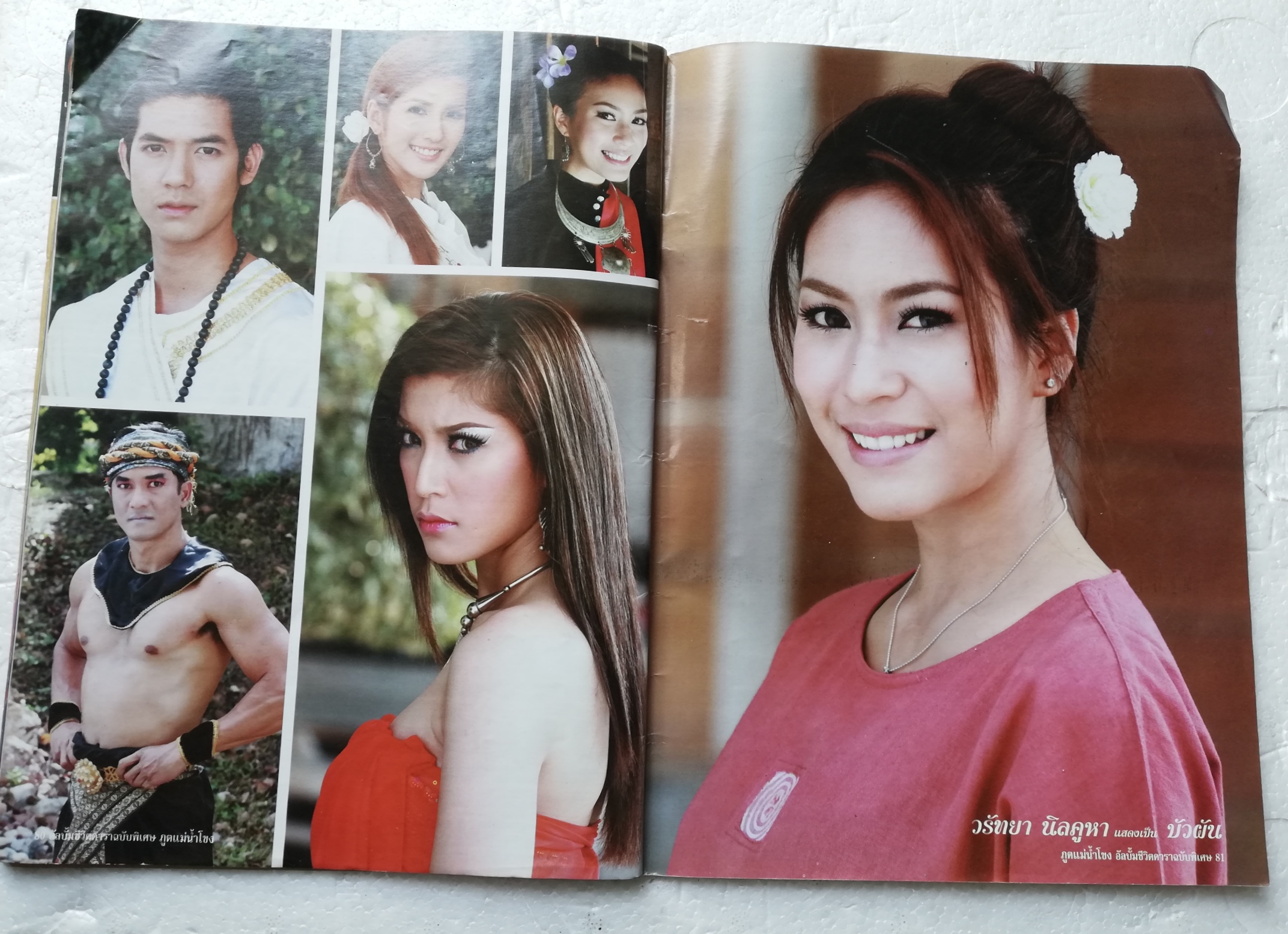 นิตยสารละครทีวีเก่า **มีตำหนิตามภาพ ชีวิตดาราฉบับพิเศษ ภูตแม่น้ำโขง ละครดังช่อง 7 ชมภาพเบื้องหลังกองถ่าย อ่านเรื่องย่อตามบทโทรทัศน์ 30 ตอนจบสมบูรณ์ นักแสดงนำ จุ๋ย วรัทยา นิลคูหา และ เวียร์ศุกลวัฒน์ คณารศ