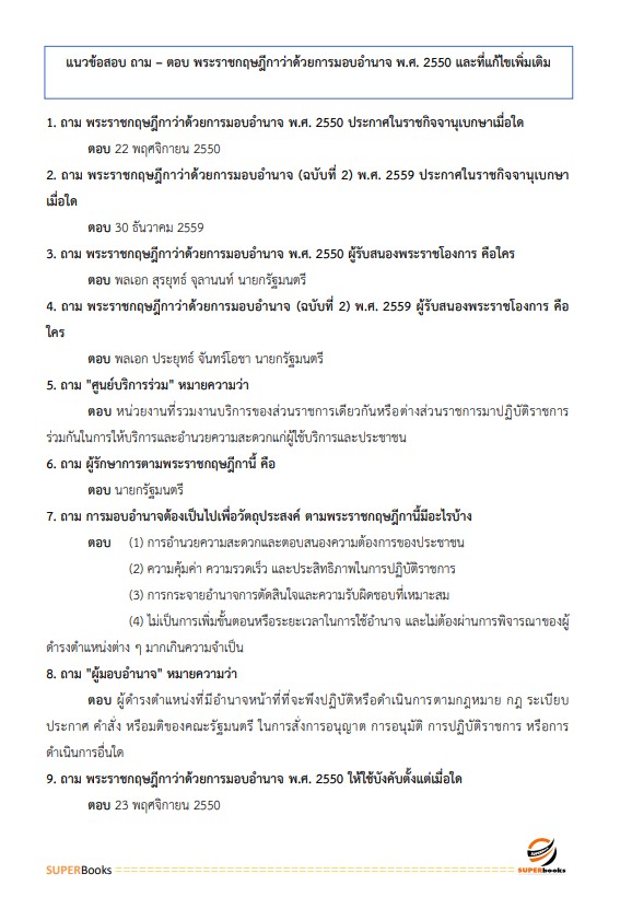 แนวข้อสอบ นักทรัพยากรบุคคลปฏิบัติการ สำนักงานปลัดกระทรวงคมนาคม