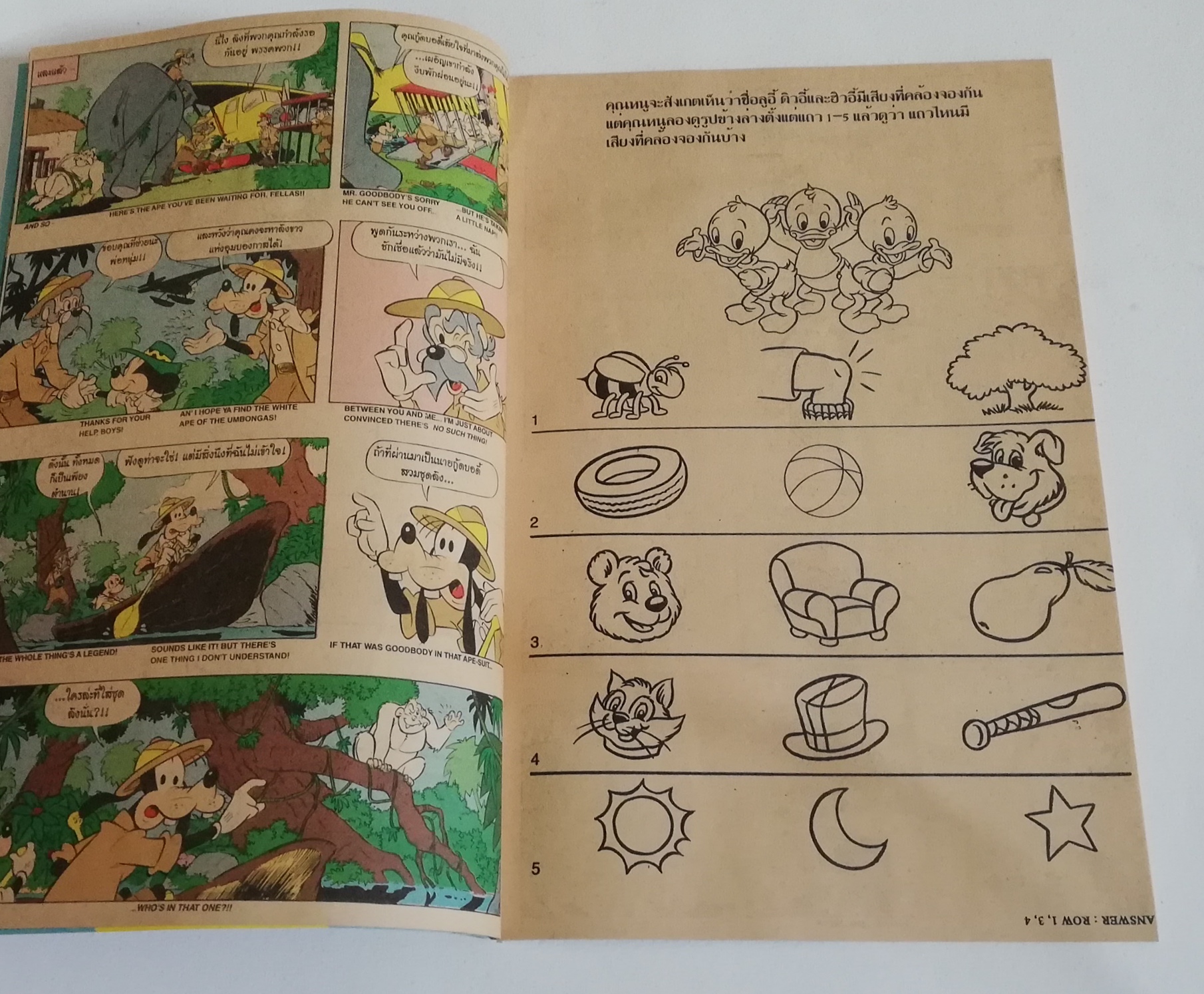 มีหลายภาพ, หนังสือการ์ตูนเก่าจากเว้าดิสนีย์ Nation Comic Goofy Adventures ฉบับที่ 99