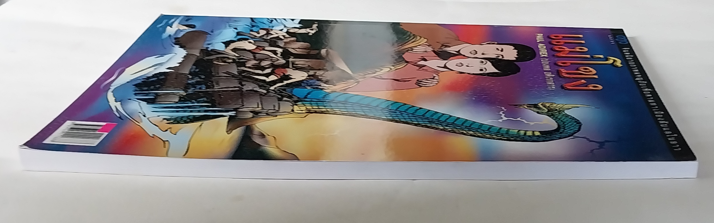 หนังสือจินตะนิยายภาพ ผจญภัยเพื่อตามหาเมืองลับแลในลาว แม่โขง เรื่องโดย Paul Adirex (ปองพล อดิเรกสาร) ภาพโดย อภิชาติ รอดวัฒนกุล รวมเล่มพิมพ์ครั้งแรก เมษายน 2546