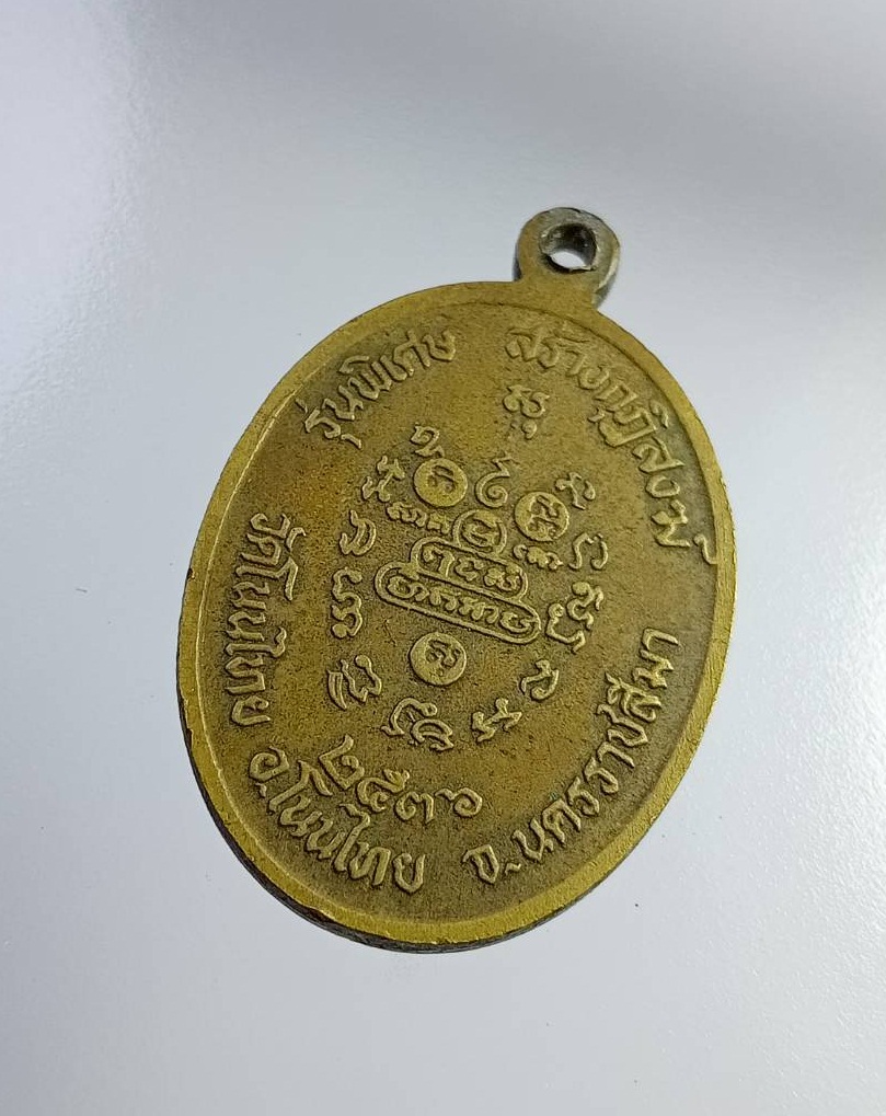 A7413 หลวงพ่อคูณ วัดบ้านไร่ ที่ระลึกสร้างกุฏิสงฆ์ วัดโนนไทย จ.นครราชสีมา ปี2536