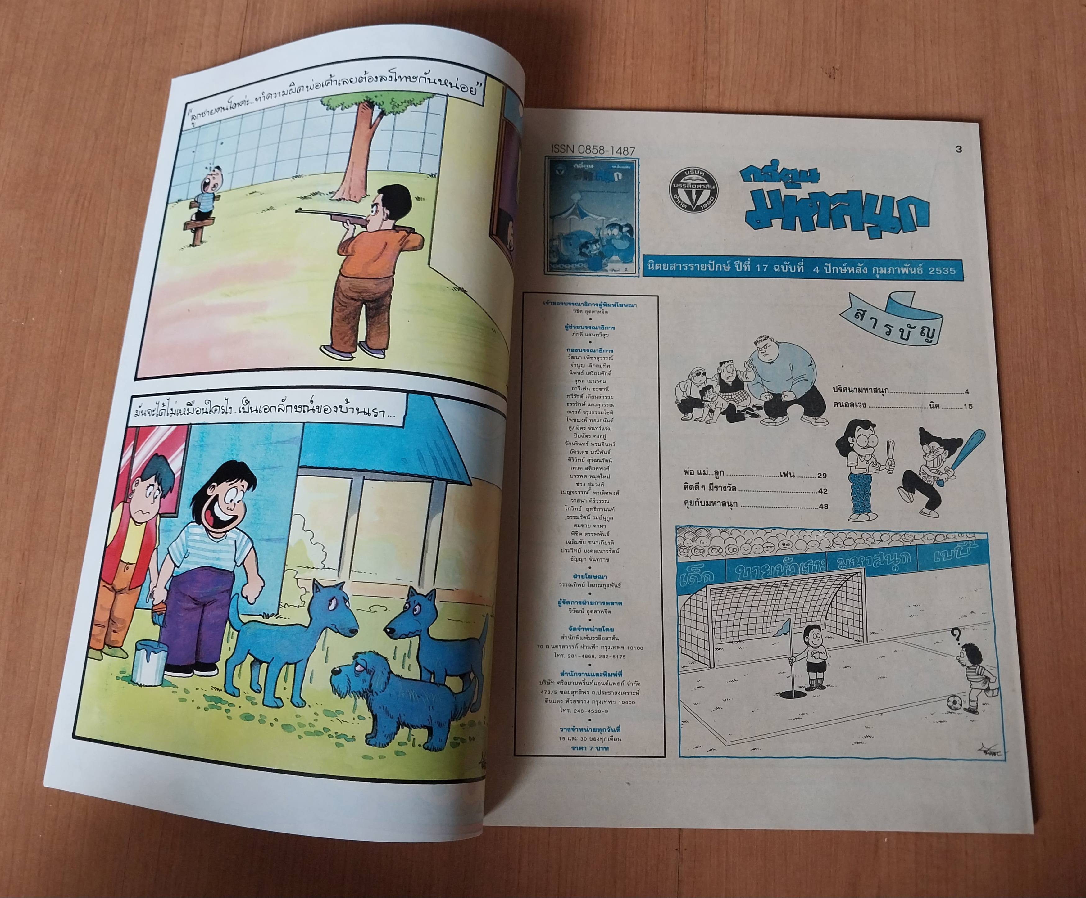 มีหลายภาพ หนังสือการ์ตูนมหาสนุกเล่มใหญ่จบในเล่ม ปก 7 บาท นิตยสารลายปักปีที่ 17 ฉบับที่ 4 ปักหลังกุมภาพันธ์ 2535