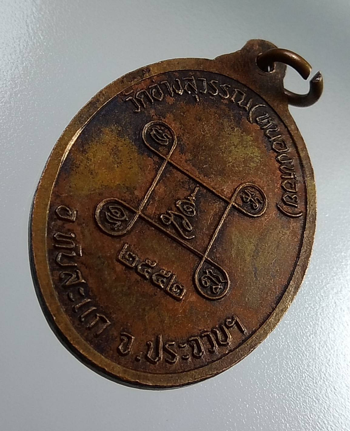 A1849 หลวงพ่อสมพงษ์ วัดอ่างสุวรรณ(หนองหอย) จ.ประจวบคีรีขันธ์