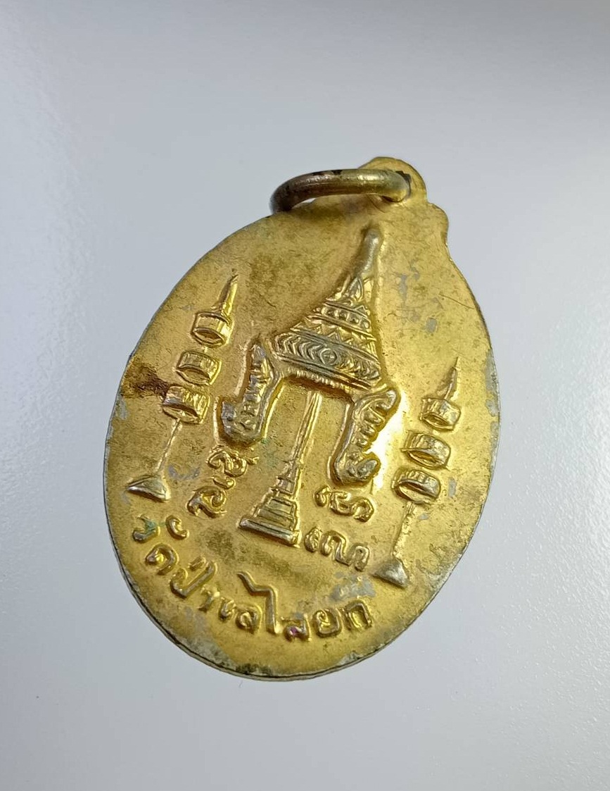 P155 ล็อกเก็ต หลวงพ่อถิร วัดป่าเลไลยก์ จ.สุพรรณบุรี