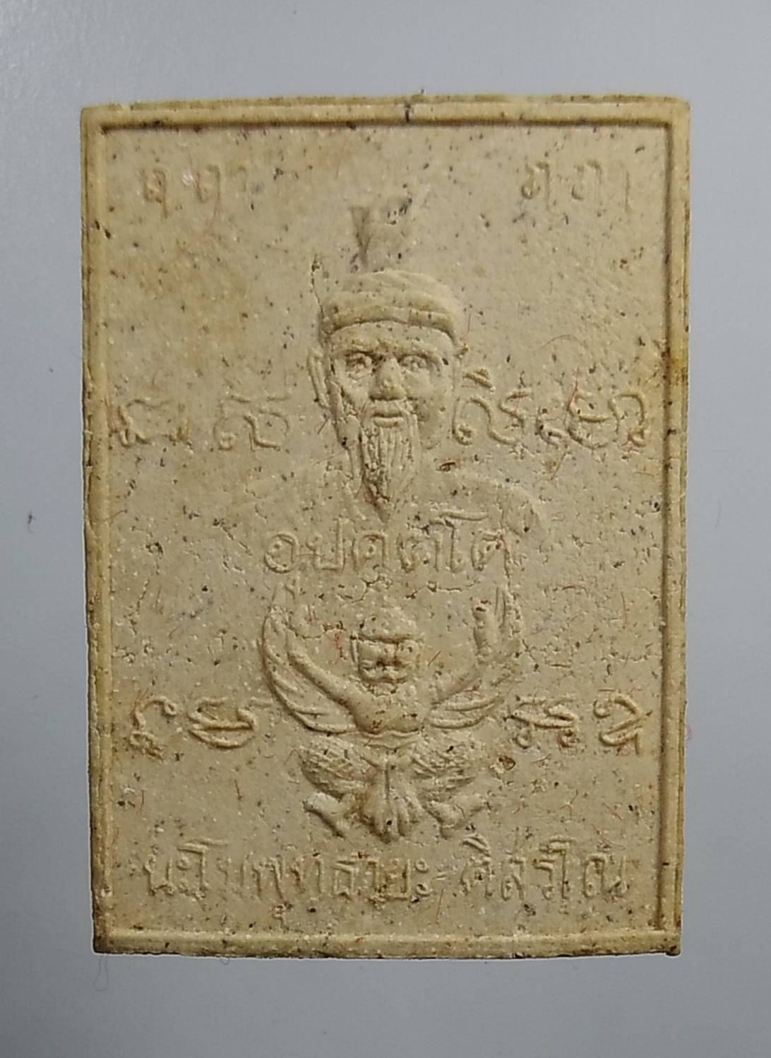 ก099 พระสมเด็จนะโมพุทธายะ มหาสิทธิโชคผงตรีนิสิงเห วัดพุทธเนรมิต จ.สระบุรี