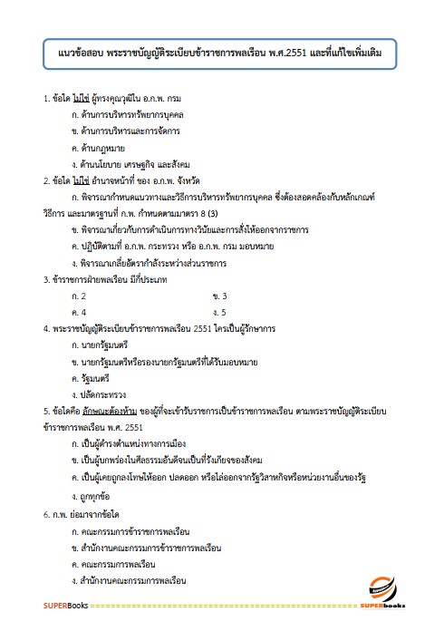 แนวข้อสอบ นักวิชาการทรัพยากรธรณีปฏิบัติการ กรมทรัพยากรธรณี