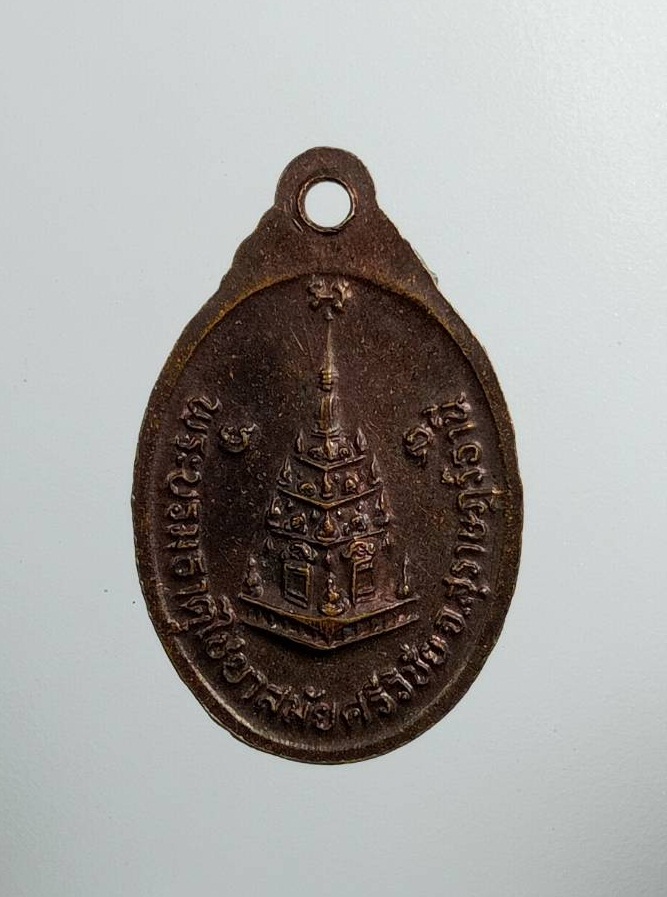 A7469 เหรียญเม็ดแตง พระชยาภิวัฒน์ (พ่อท่านหนู) หลังพระบรมธาตุไชยาสมัยศรีวิชัย จ.สุราษฎร์ธานี