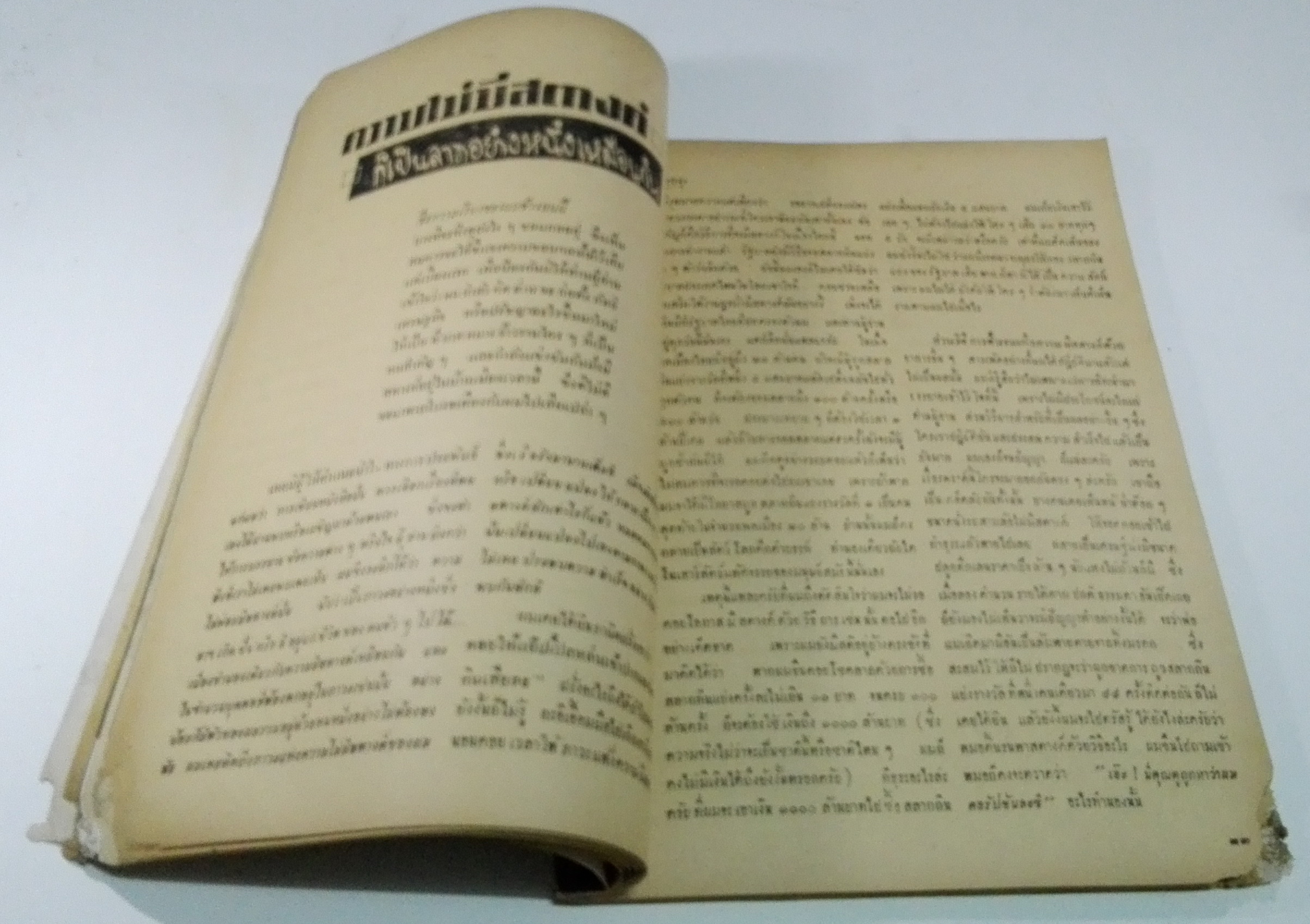 นิตยสารเก่า "ชาวกรุง เดือน พฤษภาคม ปี 2499" ภาพปก โดย พนม **นิตยสารเก่ามีตำหนิ โปรดตรวจสอบทุกภาพ เรื่องเก่าเล่าอดีตที่น่าสนใจ นักเขียนรุ่นเก่าผู้ทรงคุณวุฒิ ภาพถ่ายเก่าพร้อมเรื่องราวบนกระดาษมัน และกระดาษปรู๊ฟเก่า และที่น่าสะสมสำหรับผู้รักลายเส้นก