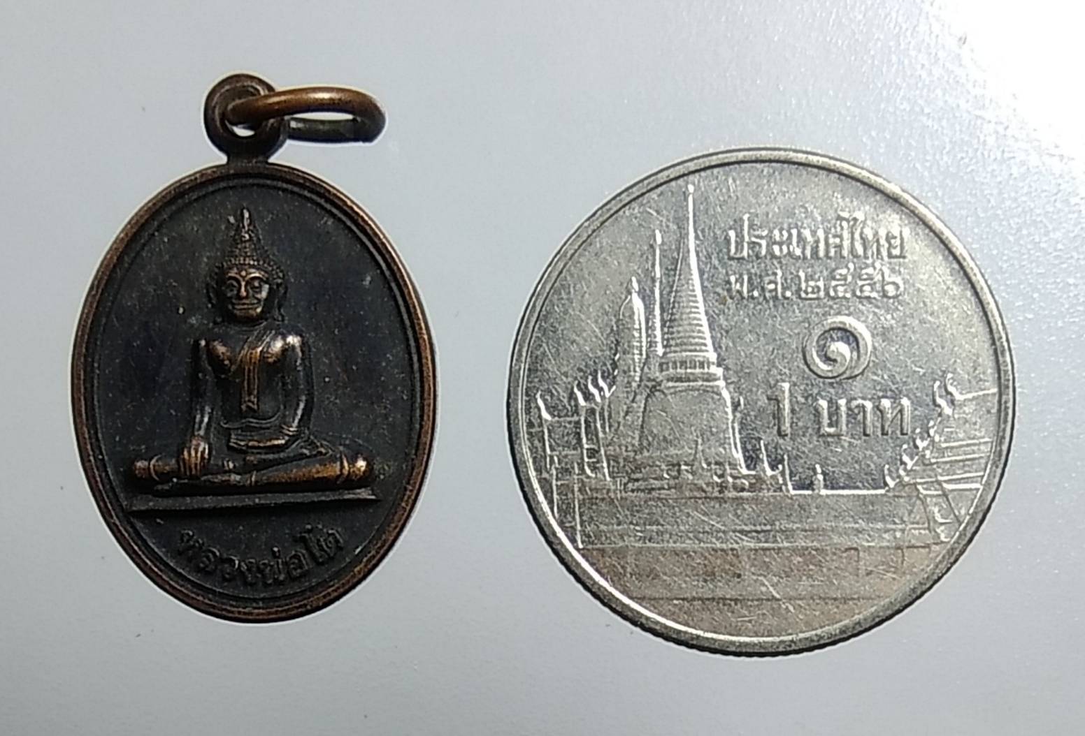 A1560 เหรียญเม็ดแตง หลวงพ่อโต วัดหลักสี่ราษฎร์สโมสร จ.สมุทรสาคร ปี2548