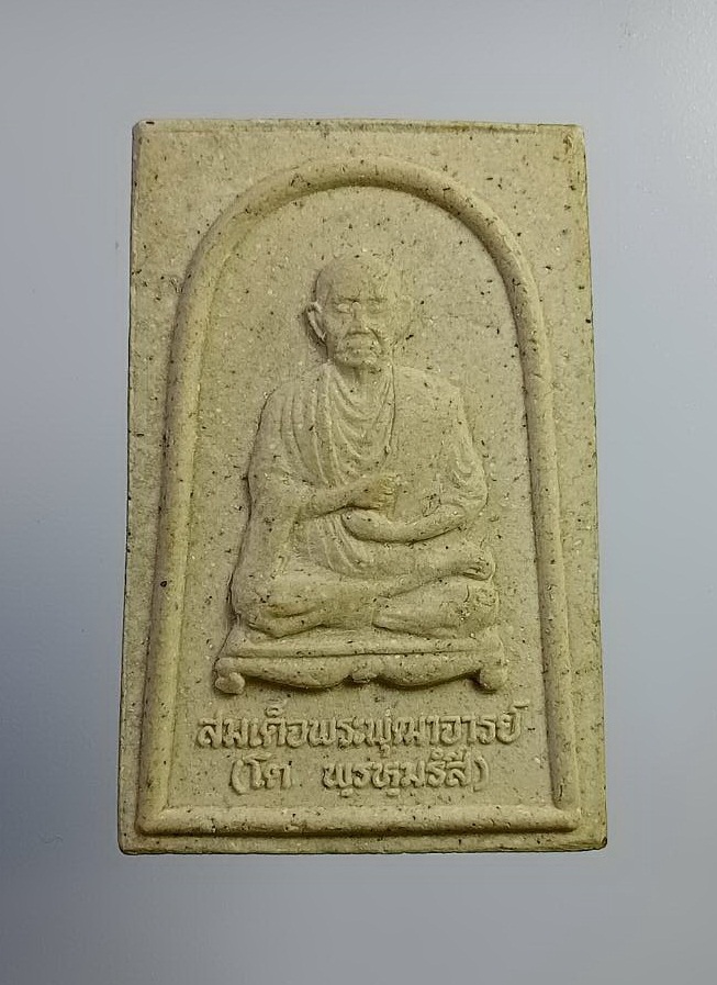 ผ1847 สมเด็จโต หลวงปู่ทวด พระผงสองสมเด็จ นิตยาสารศักดิ์สิทธิ์ ปี2538