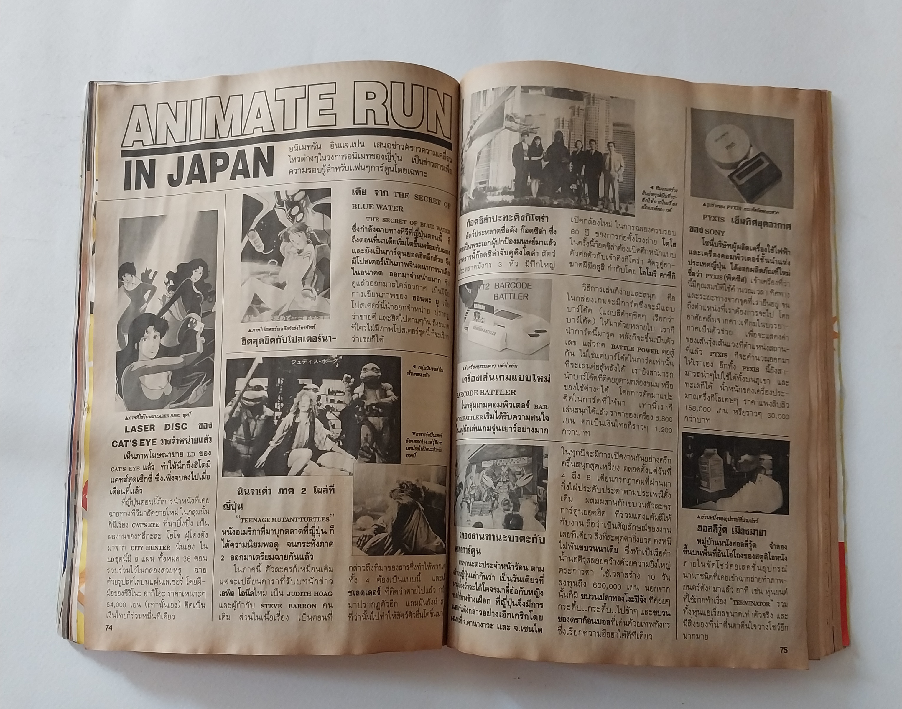 มือสอง มีหลายภาพ, ** มีตำหนิโปรดดูทุกภาพ ,หนังสือทีวีแมกกาซีน อนิเมชั่น Magazine ปีที่ 2 ฉบับที่ 23 Volume 2