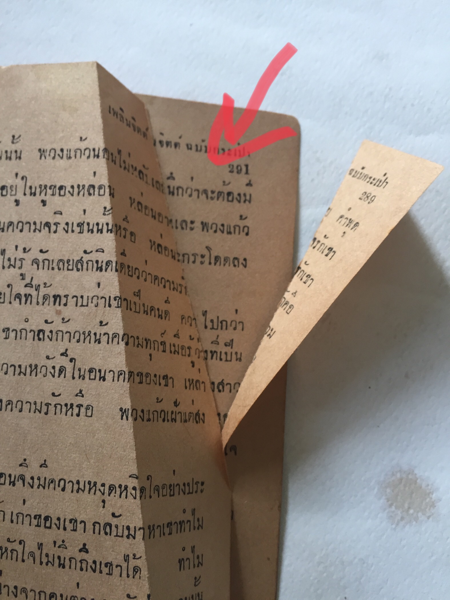 มือ2,มี1หน้าเป็นรอยพับ และมีรอยขาด ตามภาพ **กระดาษออกเหลือง #หนังสือเก่าปี2497 ปกสวย,พวงแก้ว โดย กุลปราณี **มีรอยเขียนชื่อ และรอยพับที่มุมด้านล่าง ปกหลังในมีรอยด้านบน ตามภาพ