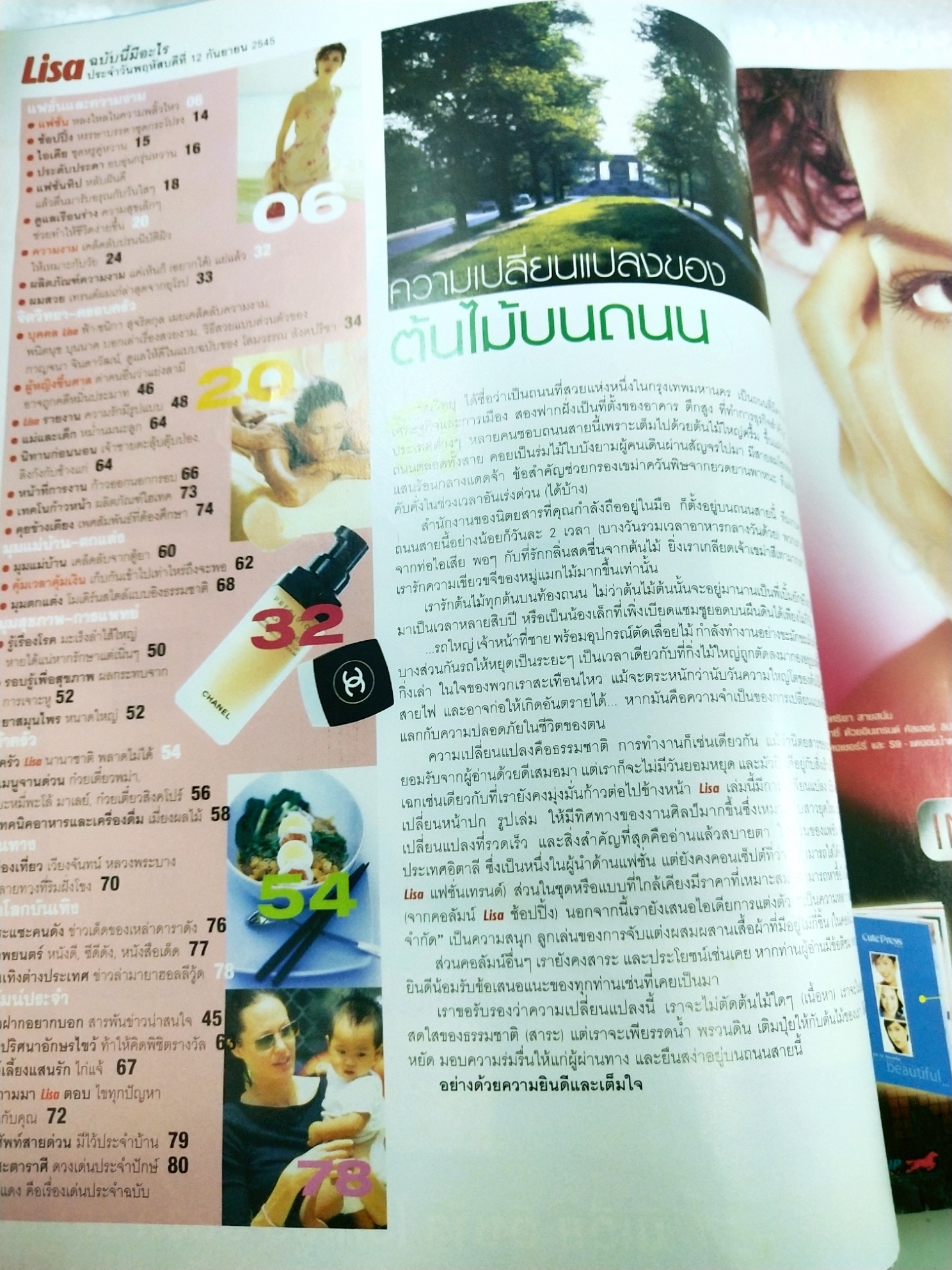 นิตยสารเก่า LISA ปกฟ้า ชนิกา Vol.3, No.19, 12.9.2002 นิตยสารแนวใม่ มีทุกสิ่งที่ผู้หญิงอยากรู้ ,Fabulous at every age 20,30,40,50+ เคล็ดลับความงามสาว4;ัย ในแวดวงสังคม