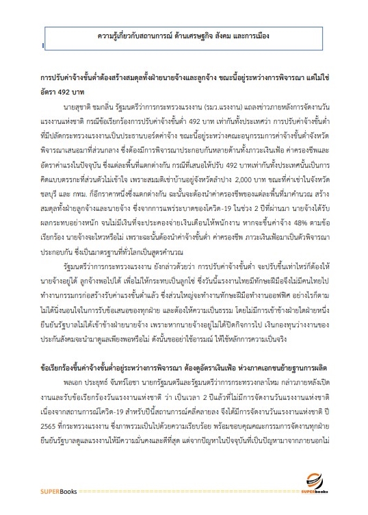 แนวข้อสอบ นักวิเคราะห์นโยบายและแผน สำนักงานปลัดกระทรวงการพัฒนาสังคมและความมั่นคงของมนุษย์