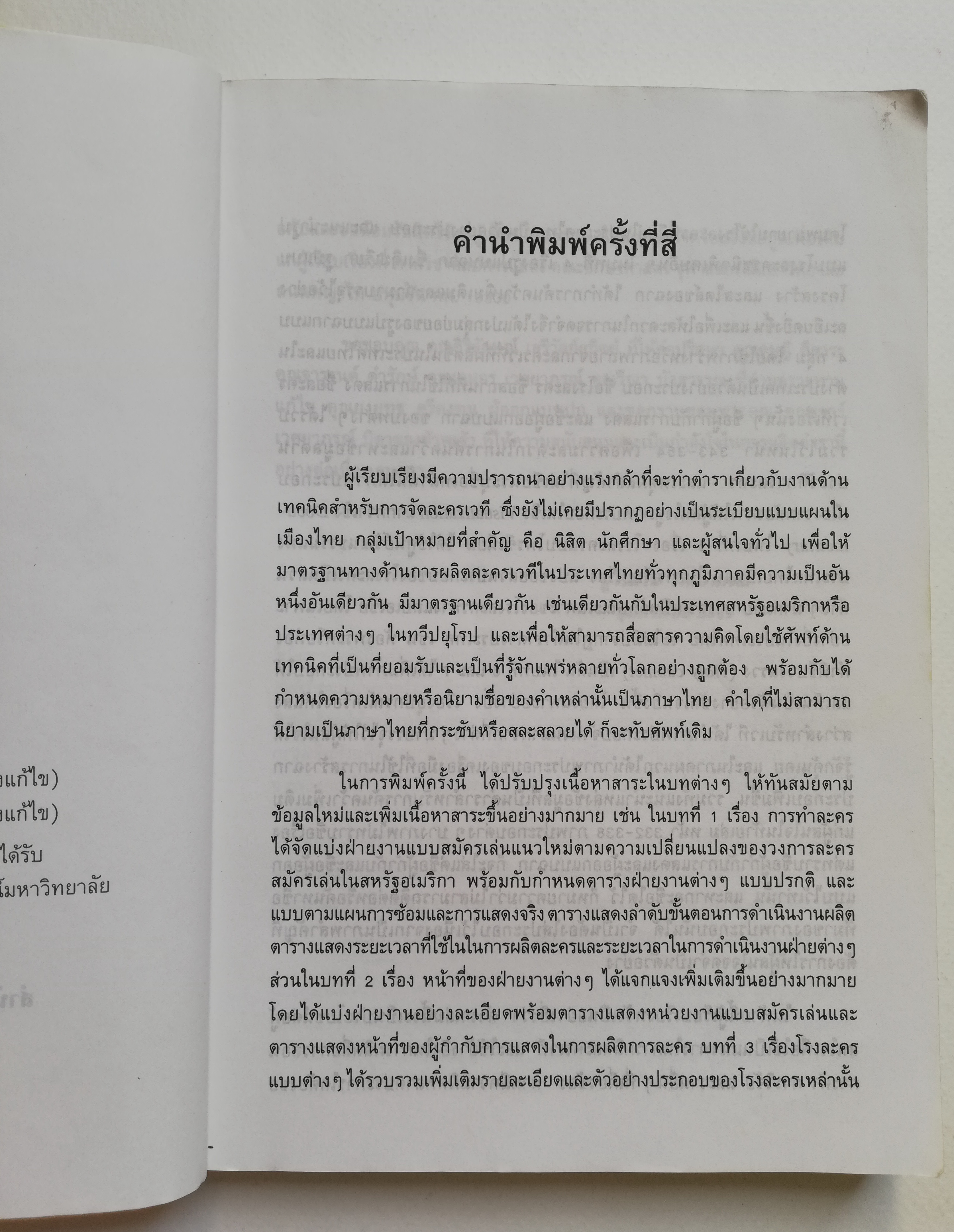 หนังสือ "งานฉากละคร1" โดย ซูไรมาน เวศยาภรณ์ รวบรวมเนื้อหาสาระอันเป็นพื้นฐาน เกี่ยวกับฉากละครเวที พิมพ์ครั้งที่4 พ.ศ.2541 -การทำละคร PLAY PRODUCTION -หน้าที่ของฝ่ายงานต่างๆ -โรงละครแบบต่างๆ -รูปแบบฉากและสไตล์ของฉาก -โรงละครแบบโพซีเนีายม -การอ่านง