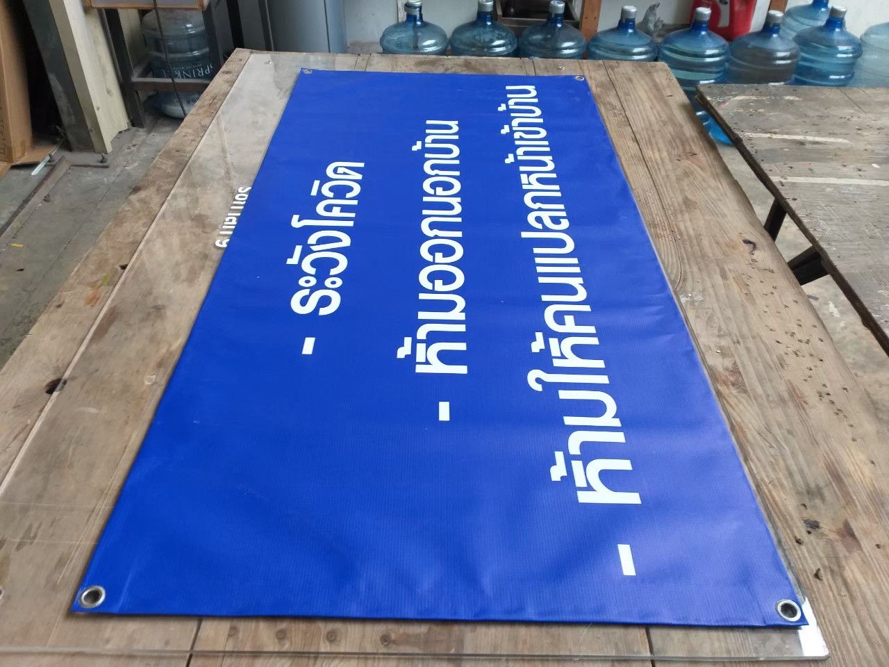 ป้ายไวนิล