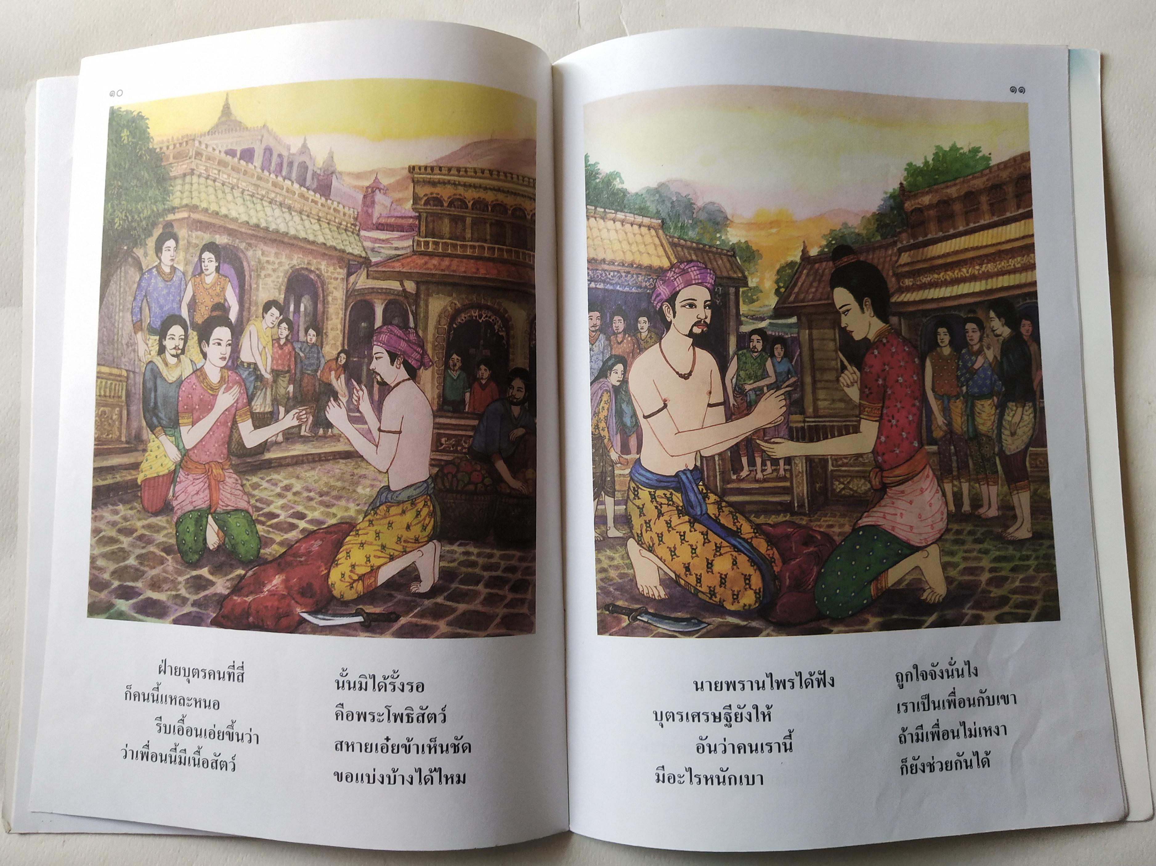 หนังสือภาพสวย มีตำหนิตามภาพ หนังสือภาพ ชุด นิทานชาดก เรื่อง พรานล่าเนื้อ เขียนเรื่องโดย บุษบง โควินทร์ เขียนภาพโดย เวนิต พิมพ์พรมมา พิมพ์ครั้งที่ 1 พ.ศ 2548