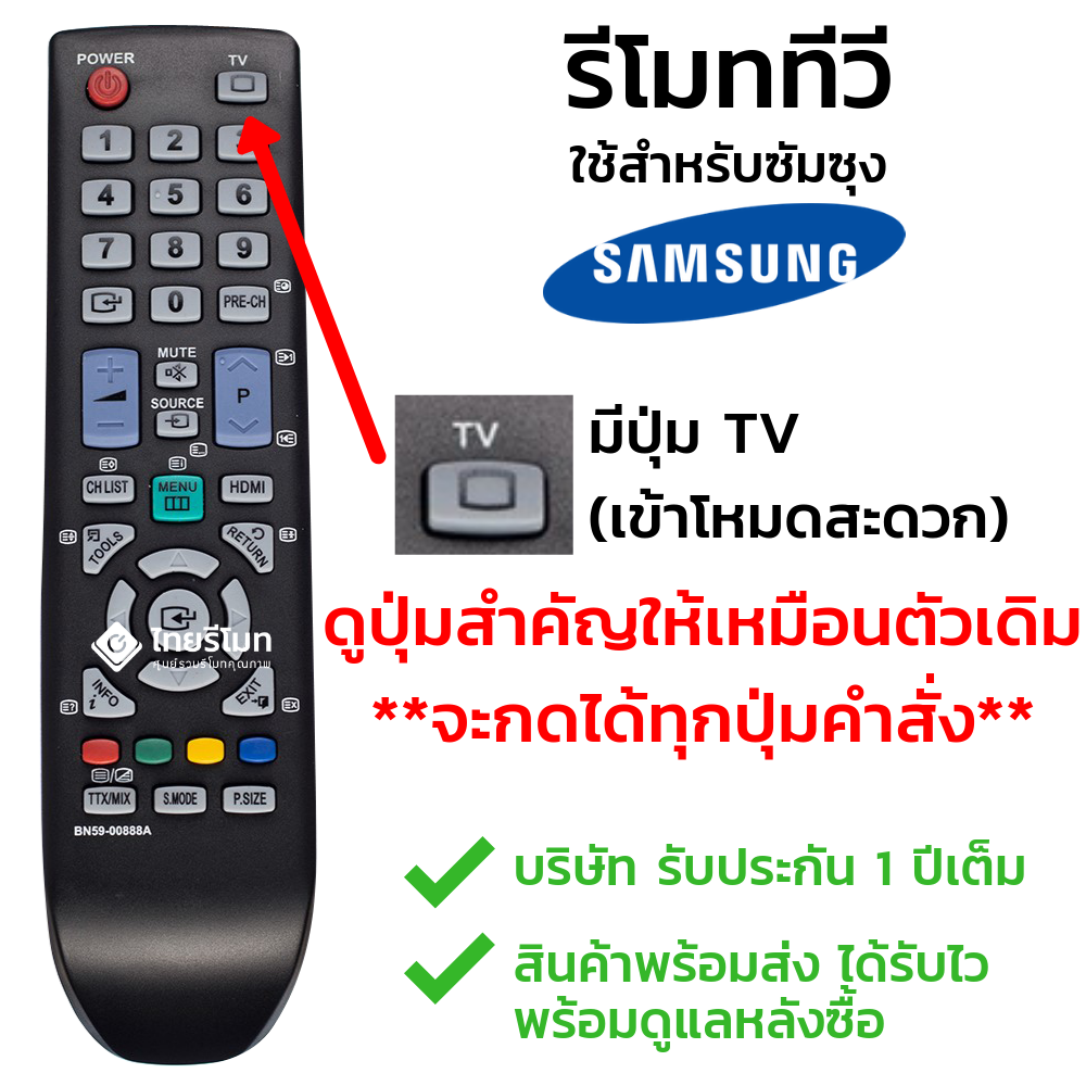 รีโมททีวี Samsung รุ่นBN59-00888A