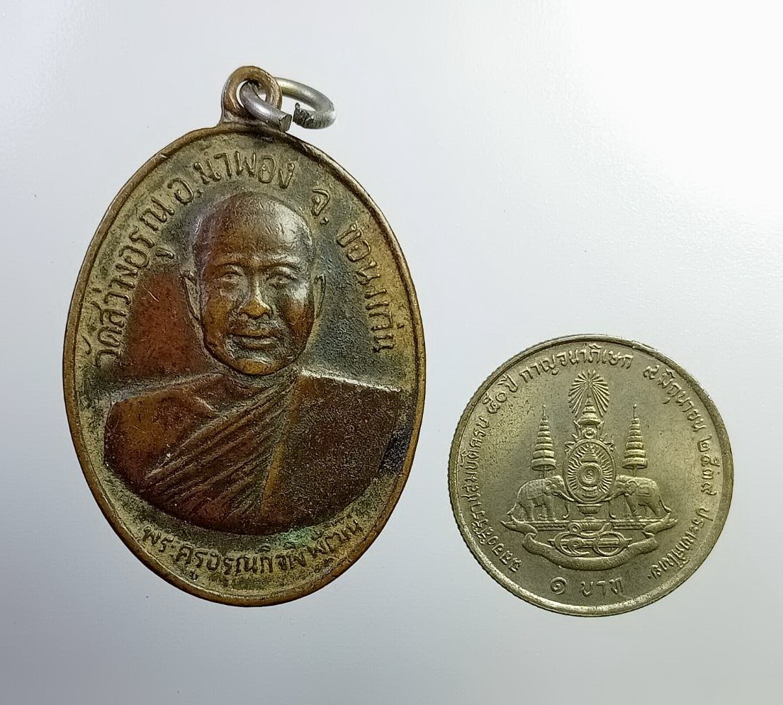 A7264 พระครูอรุณกิจพิพัฒน์ วัดสว่างอรุณ อ.น้ำพอง จ.ขอนแก่น