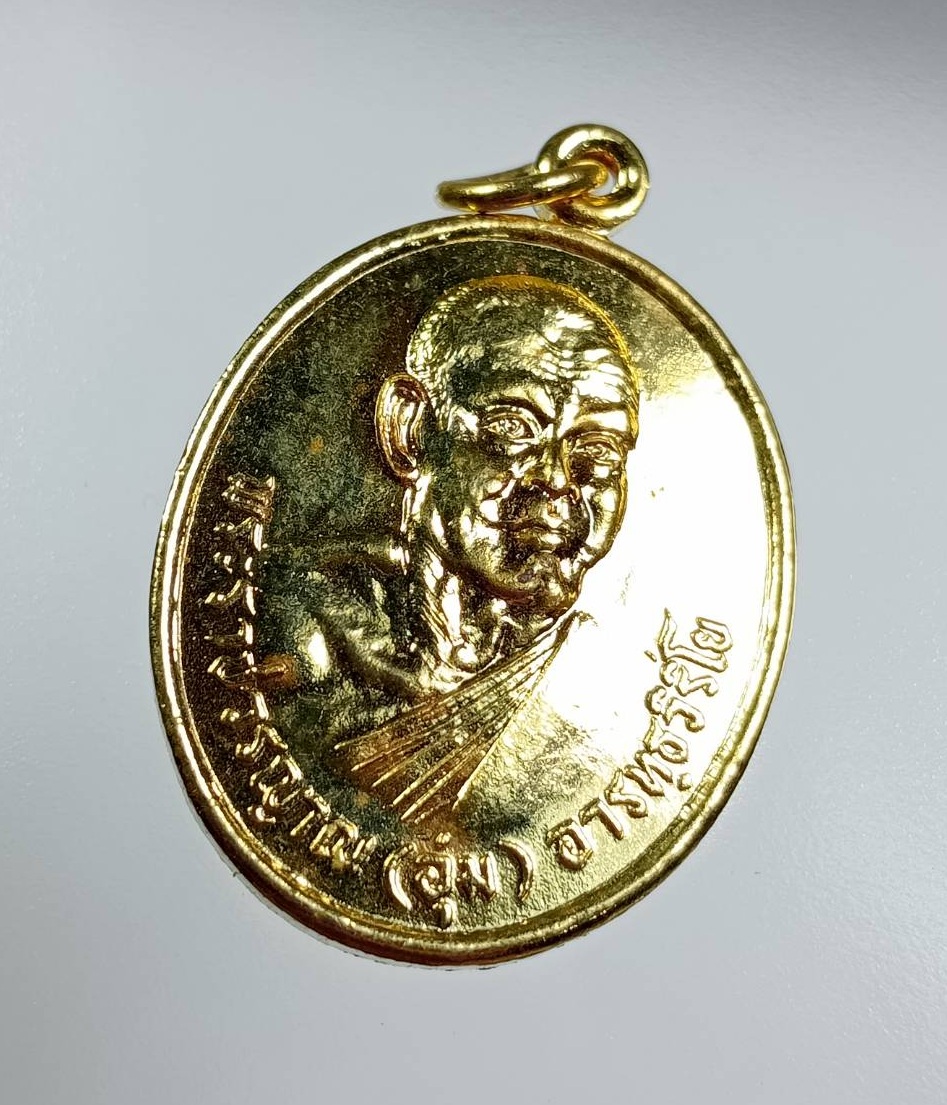 A7822 พระราชวรญาณ (หลวงพ่ออุ่ม) วัดชุมพลนิกายาราม จ.อยุธยา ปี2538