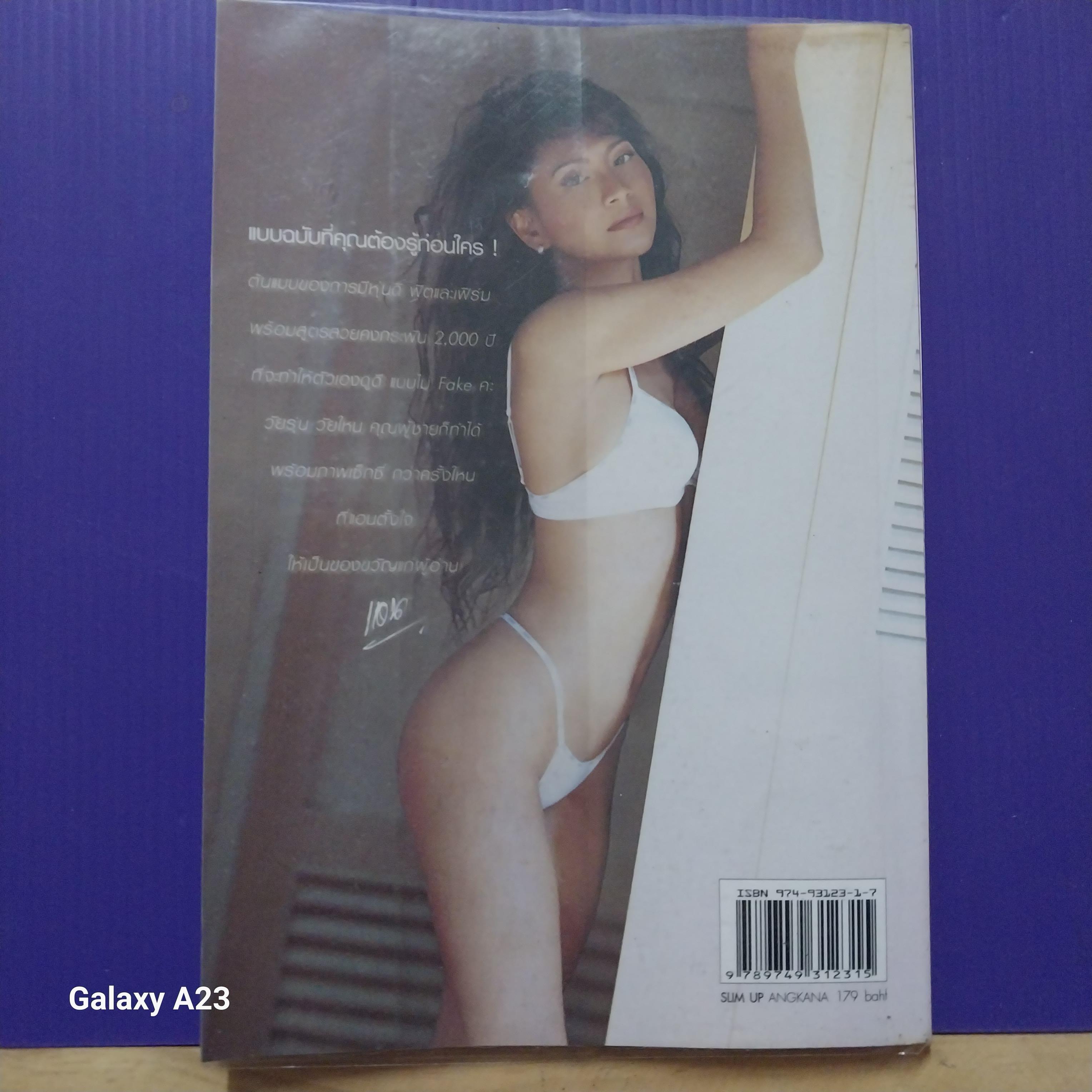 มีหลายภาพหนังสือเก่า มีตำหนิตามภาพ Slim Up อังคณา 41 ปีฟิตเพี้ยน เปลือยความลับอีกครั้งกับความสวยเซ็กซี่ของอังคณาทิมดี เปลือยกาย เปลือยใจ เปลือยสูตร ** หนังสือห่อปกพลาสติก พิมพ์ครั้งแรกพฤษภาคม 2548