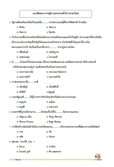 แนวข้อสอบ กฎหมายเตรียมสอบ ก.พ. (ภาค ก.) (ปริญญาตรี) ประจำปี 2568