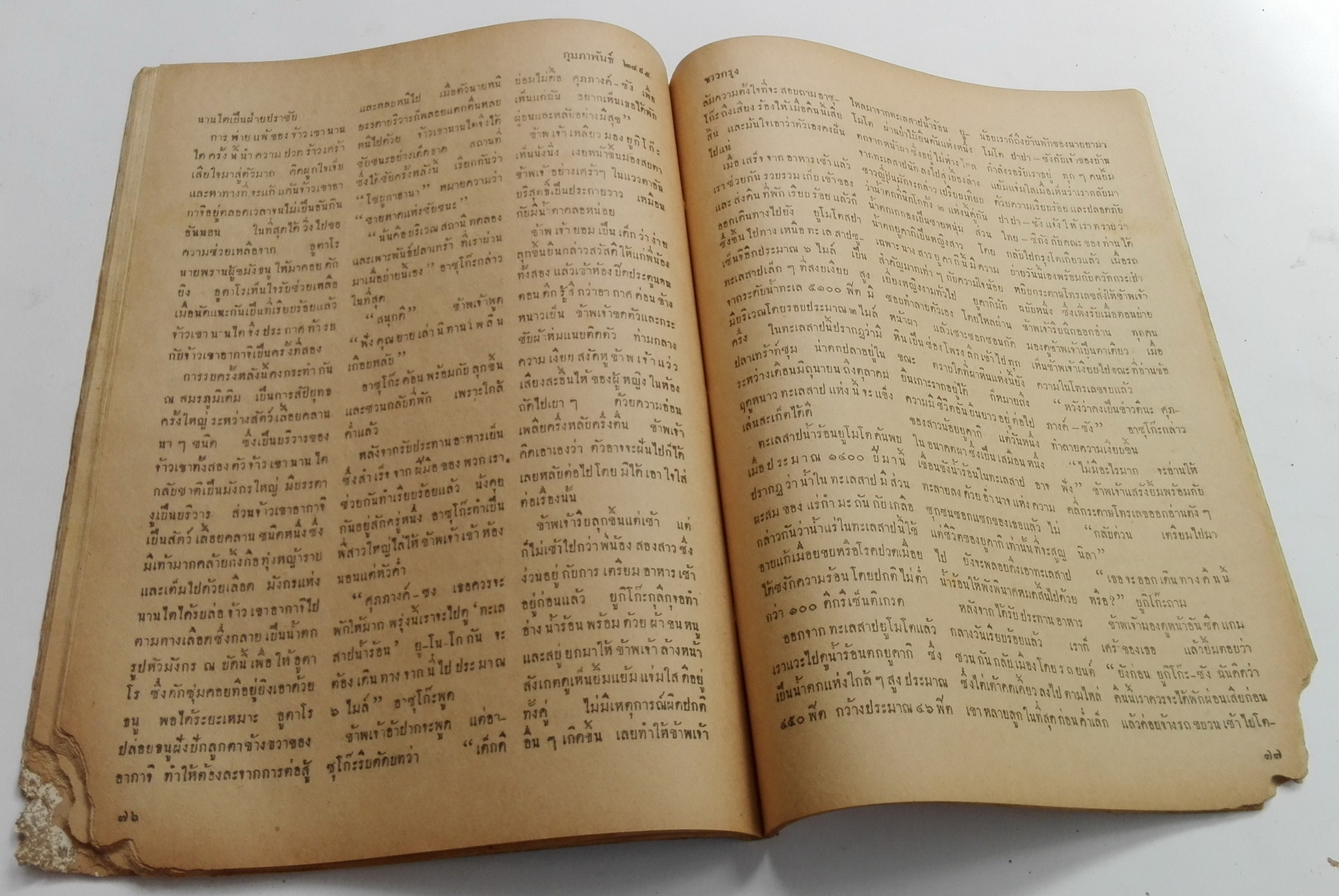 นิตยสารเก่า "ชาวกรุง เดือน มีนาคม ปี 2495" **นิตยสารเก่ามีตำหนิ โปรดตรวจสอบทุกภาพ เรื่องเก่าเล่าอดีตที่น่าสนใจ นักเขียนรุ่นเก่าผู้ทรงคุณวุฒิ ภาพถ่ายเก่าพร้อมเรื่องราวบนกระดาษมัน และกระดาษปรู๊ฟเก่า และที่น่าสะสมสำหรับผู้รักลายเส้นการ์ตูนจากฝีมือข