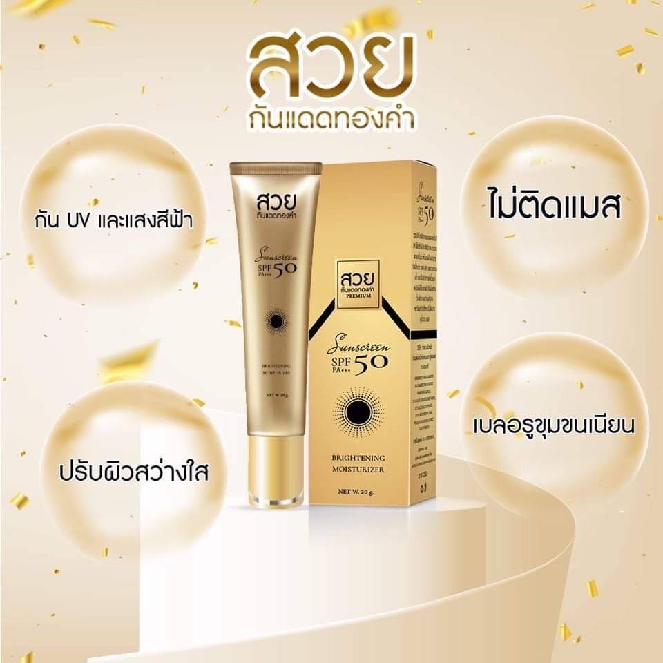 กันแดดสวยๆ 20g.หลอดใหญ่ใช้แล้วสวย ปกป้องนาน เนียนและขาวใสมีออร่าในตัวเดียวกัน กันน้ำ ไม่ติดแมสก์