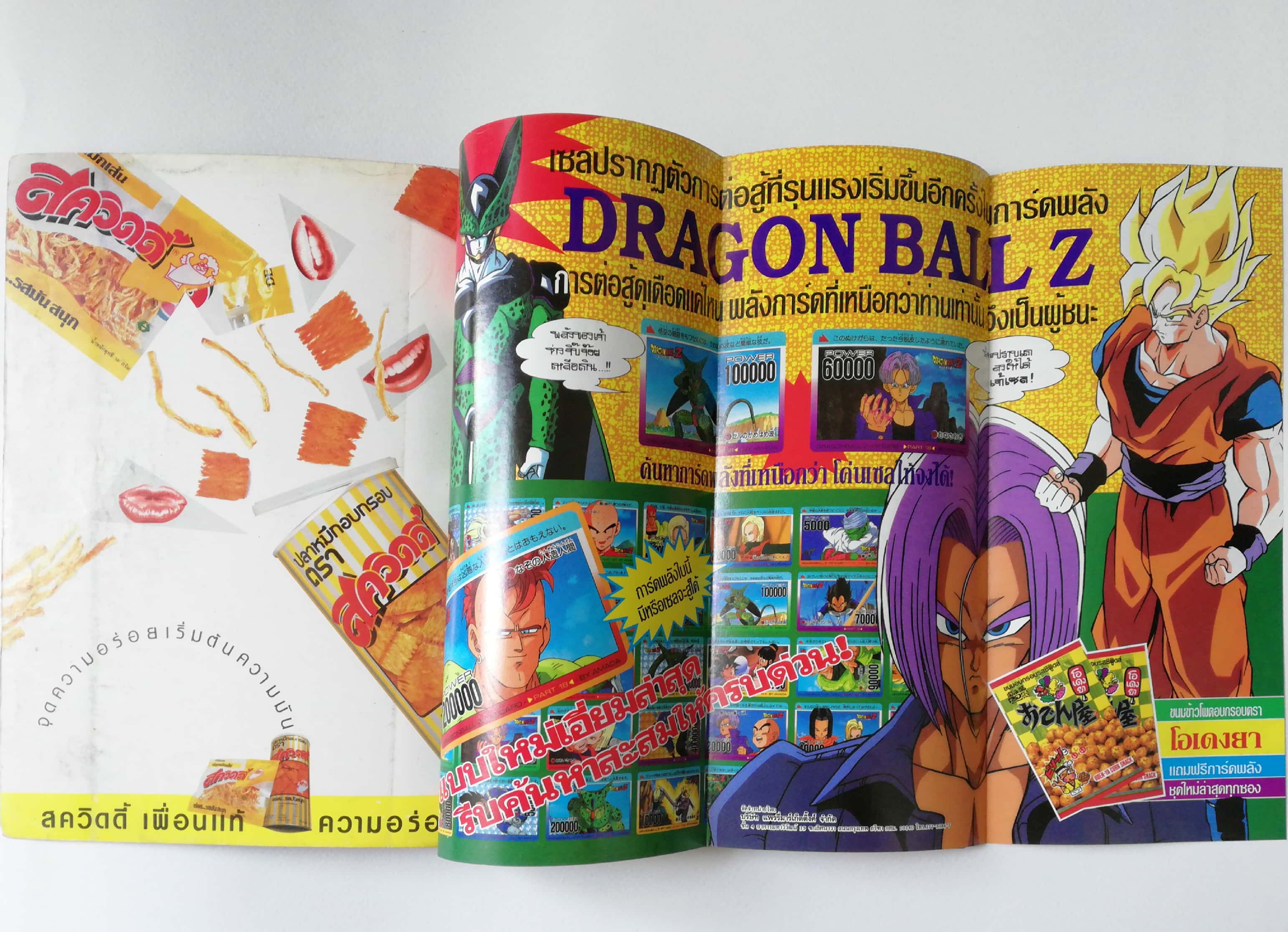 Animation Magazine นิตยสารเก่า ทีวีแมกกาซีน ฉบับที่34 -ซูเปอร์ไซย่าหมายเลข4 โกฮัง -มารู้จักกับ เจ้าหนูบอลเพลิง -ปรพมวลภาพศึกระหส่างสาวในรันม่า -เรื่องราวความเป็นมาของหน้ากาก -Street fighter2 -City Hunter