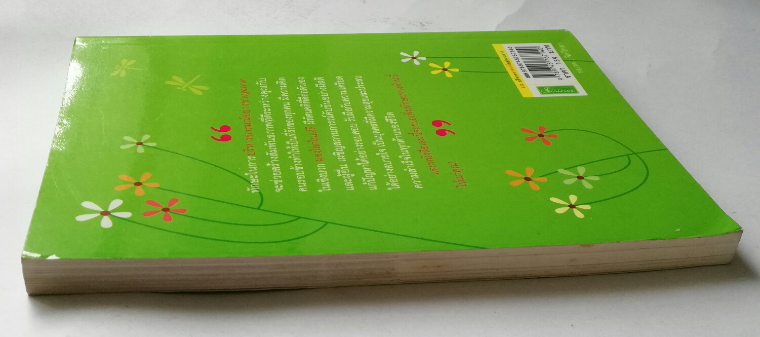 หนังสือพัฒนาตนเอง "E.Q. บริหารอารมณ์ อย่างฉลาด" โดย กร ศิริโชควัฒนา **หนังสือมีตำหนิ โปรดดูทุกภาพ พิมพ์ครั้งที่ 4 ธันวาคม 2549