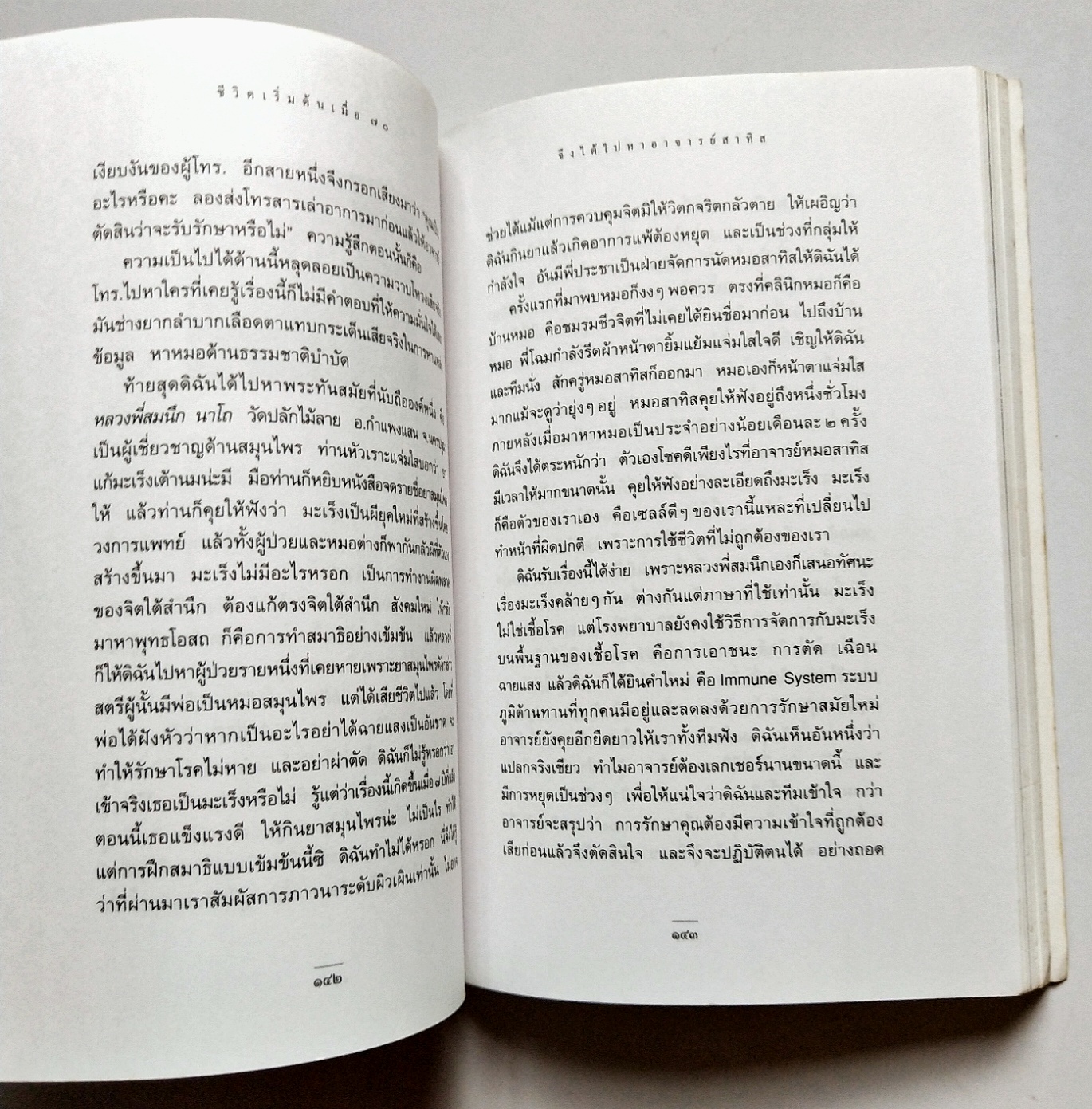 หนังสือแนวพัฒนาตนเองปี 2541 **มีรอยเขียนชื่อที่หน้าแรกตามภาพ "ชีวิตเริ่มต้นเมื่อ 70" โดย สาทิส อินทรกำแหง ,คำตอบสำหรับผู้ต้องการเป็นหนึ่มเป็นสาวและผู้ป่วยด้วยโรคร้ายต่างๆ