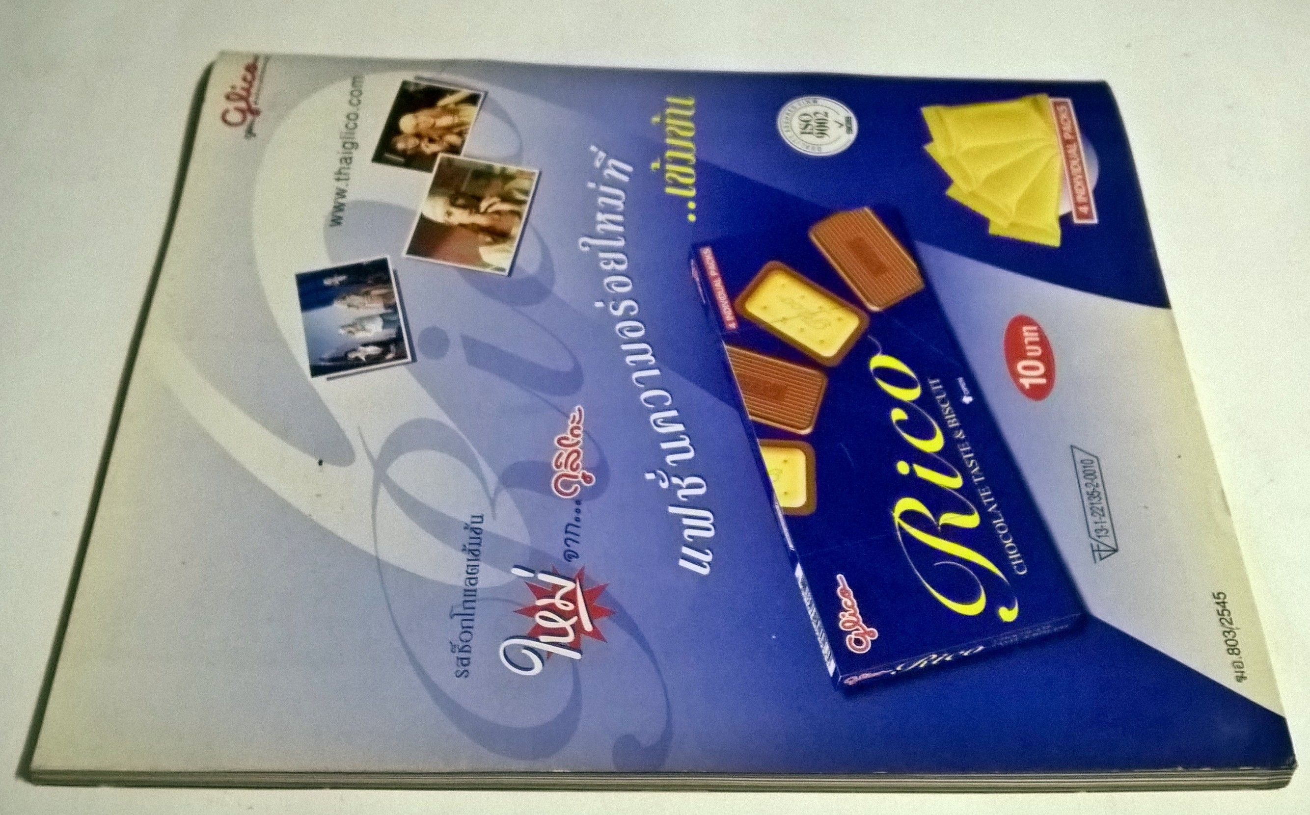 นิตยสารเก่า A Day ปก "แหม...ทำไปได้ Volume 3 number 25 September 2002