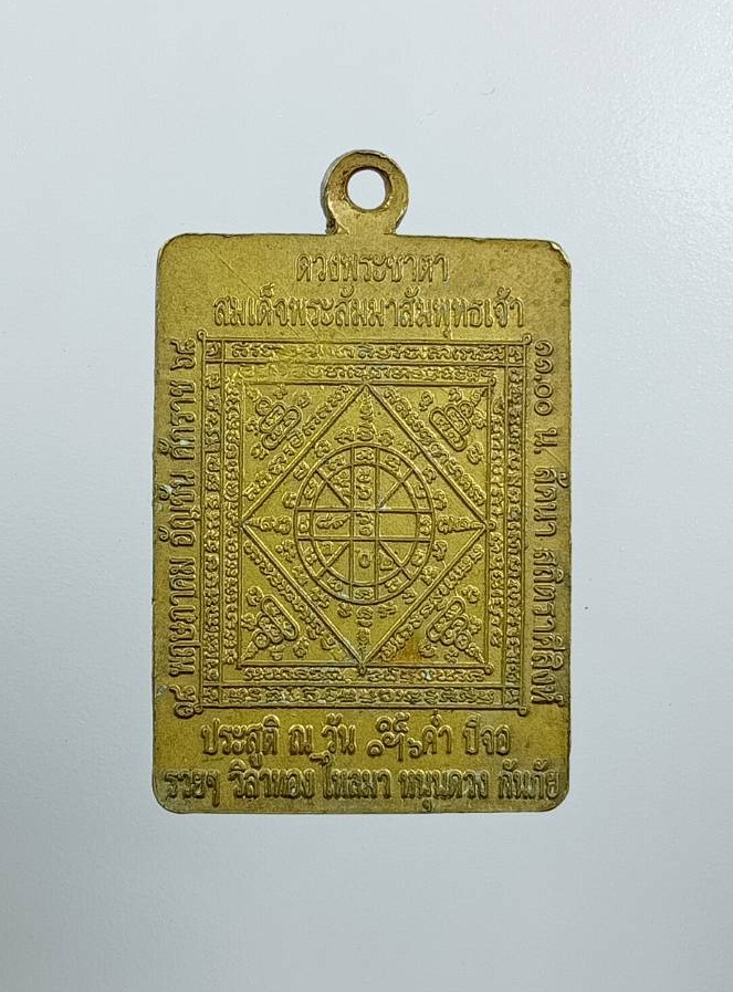 A8040 เหรียญหนุนดวง อาจารย์หนู กันภัย