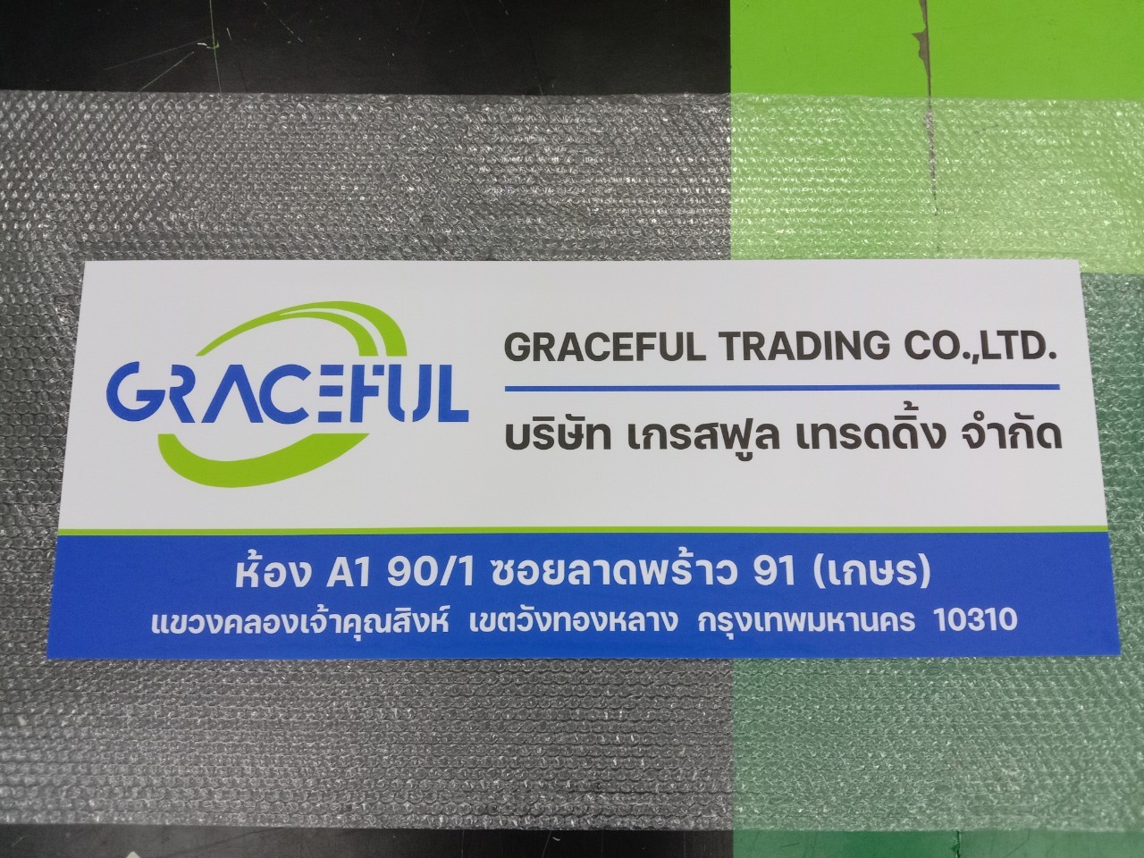 ป้ายบริษัท อะคริลิค ขนาด 35x90 cm