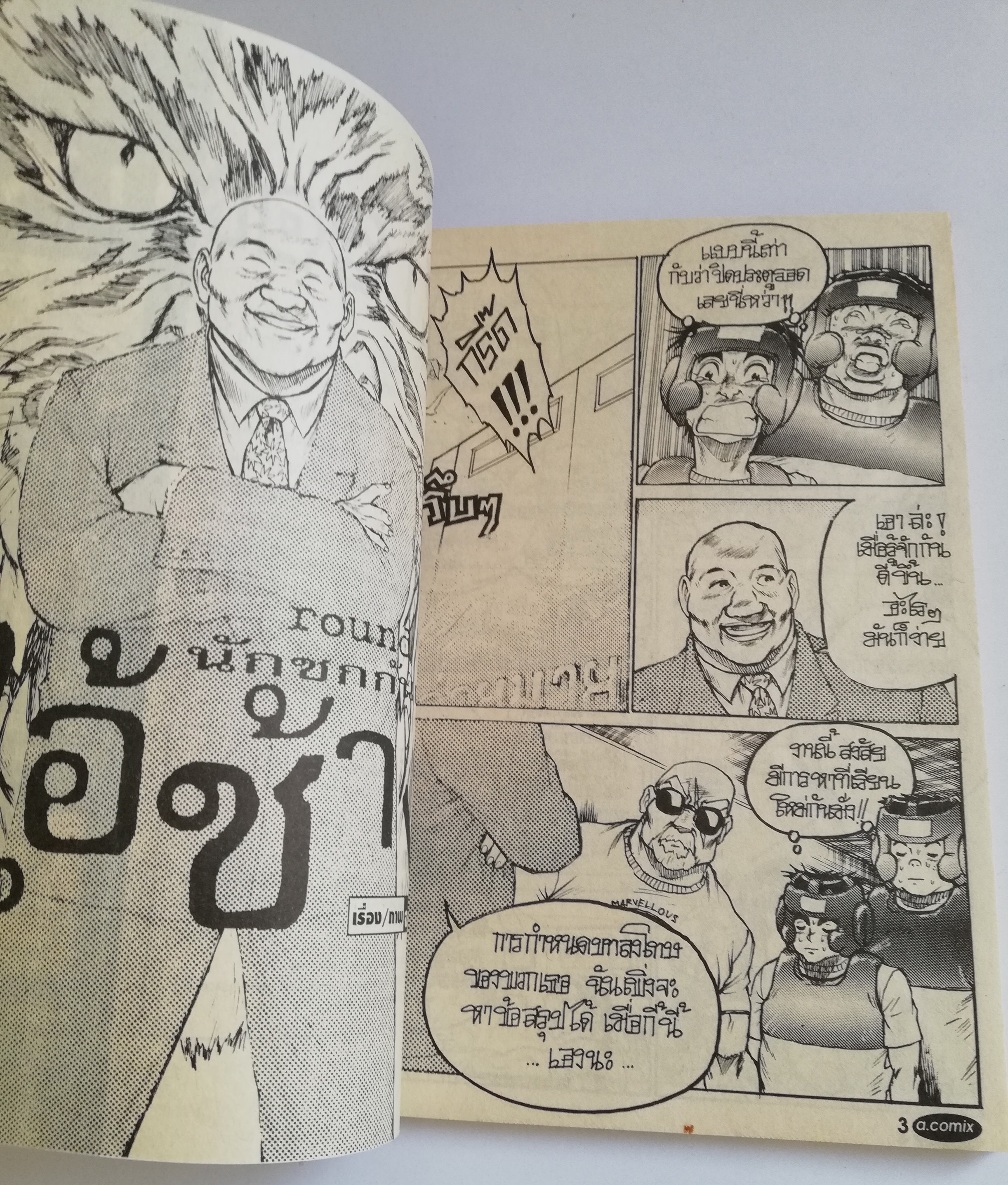 พ็อคเก็ตบุ๊คสะสมแนวอนิเมชั่น หนังสือการ์ตูนเก่า เอ คอมมิคส์ a.comix ฉบับที่21 -ไอ้ช้าง X-MEN -The Legend of Zodiac ตำนานขุนพลสวรรค์