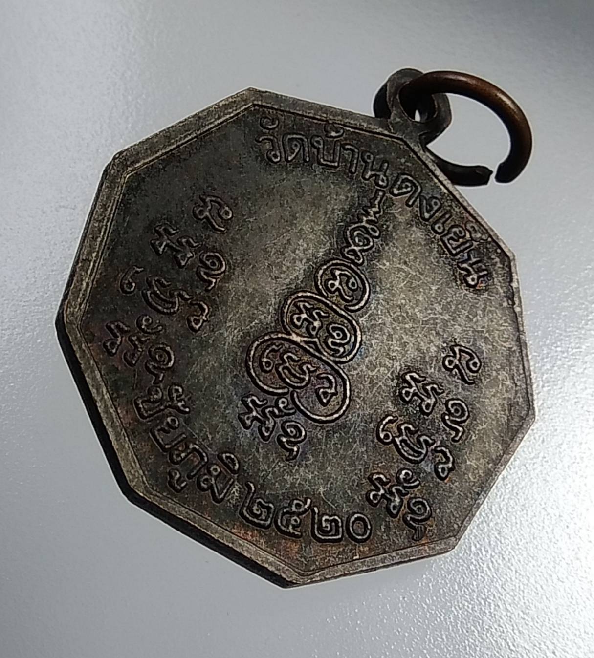 A1122 หลวงพ่อพิลาพ วัดบ้านดงเย็น จ.ชัยภูมิ ปี2520