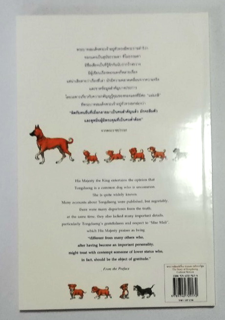 หนังสือเก่า ****มีตำหนิ หน้าสุดท้ายติดปกหลัง พระราชนิพนธ์ พระบาทสมเด็จพระเจ้าอยู่หัวภูมิพลอดุลยเดช His Majesty King Bhumibol Adulyadej Biography of a Pet Dog เรื่อง ทองแดง ฉบับการ์ตูน พิมพ์ซ้ำครั้งที่ 2 พฤศจิกายน 2547 ผู้เขียนการ์ตูนประกอบพระราชนิพนธ์ : ช