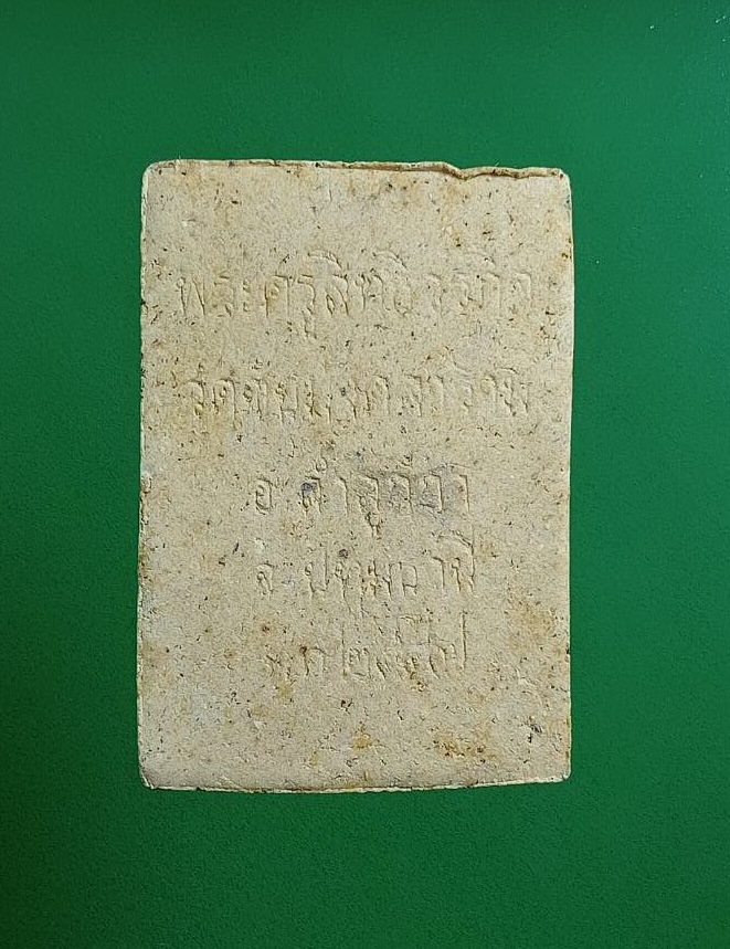 ผ3038 พระสมเด็จซุ้มลายกนก วัดชัยมังคลาราม จ.ปทุมธานี