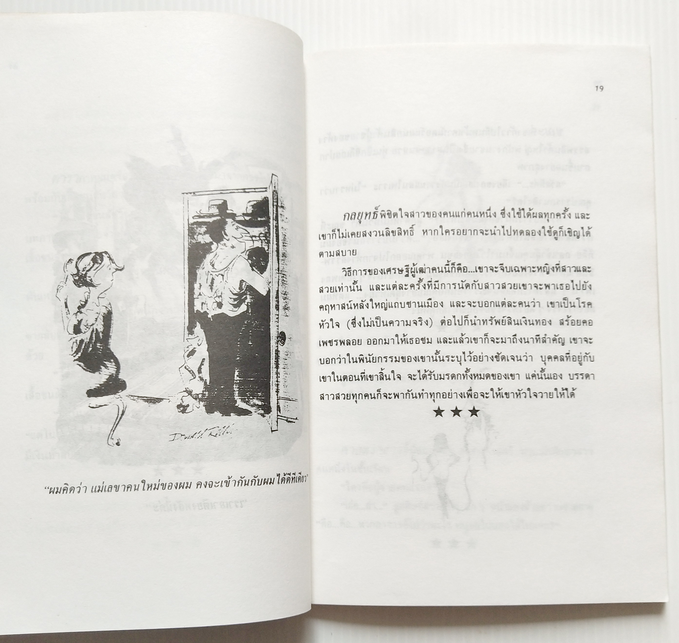 หนังสือเก่าแนวขำขันชื่อ : เพลย์บอย ปาร์ตี้โจ๊ก เล่ม1 Playboy's Party Joker พิมพ์เป็นภาษาอังกฤษมาแล้ว25 ครั้งแปลและเรียบเรียงโดย นพคล จัดพิมพ์โดยสำนักพิมพ์ โจ๊กเกอร์