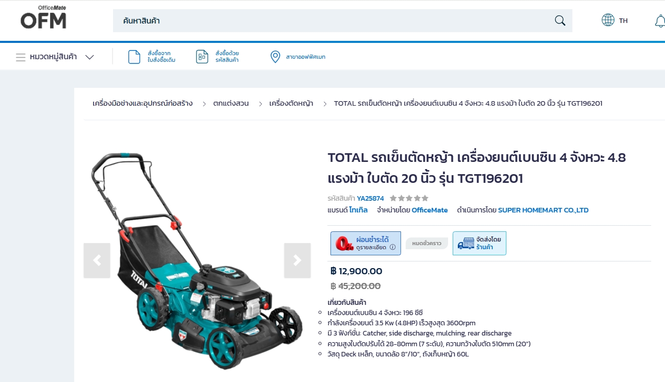 Total รถเข็นตัดหญ้า รุ่น TGT196201 เครื่องยนต์ 4จังหวะ 4.8แรงม้า