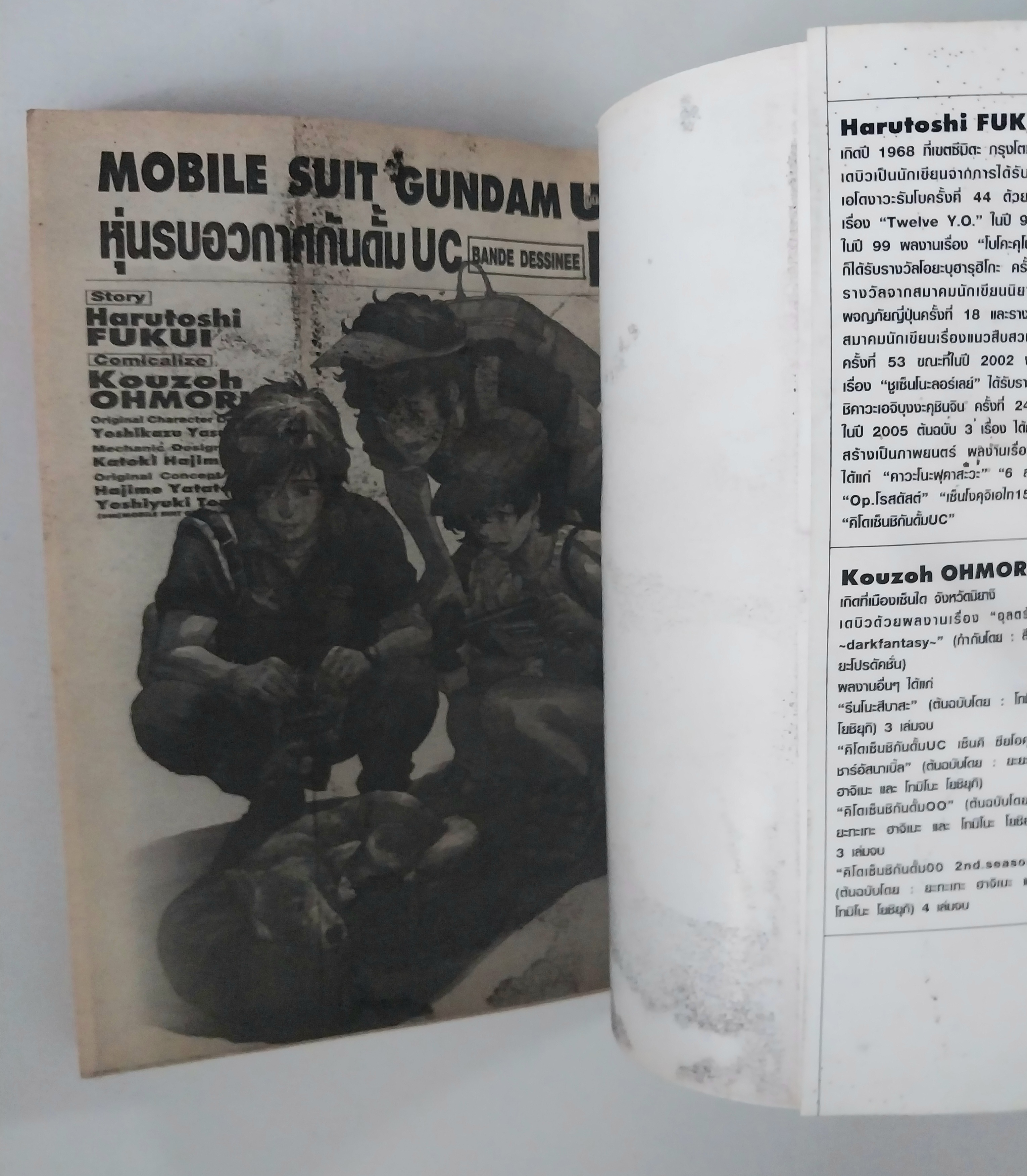 มือ2 มีตำหนิ โปรดตรวจสอบทุกภาพ,หนังสือการ์ตูนกันดั้ม Mobile Suit Gundam หุ่นรบอวกาศกันดั้ม UC เล่ม 1/2 (ราคาต่อเล่ม)