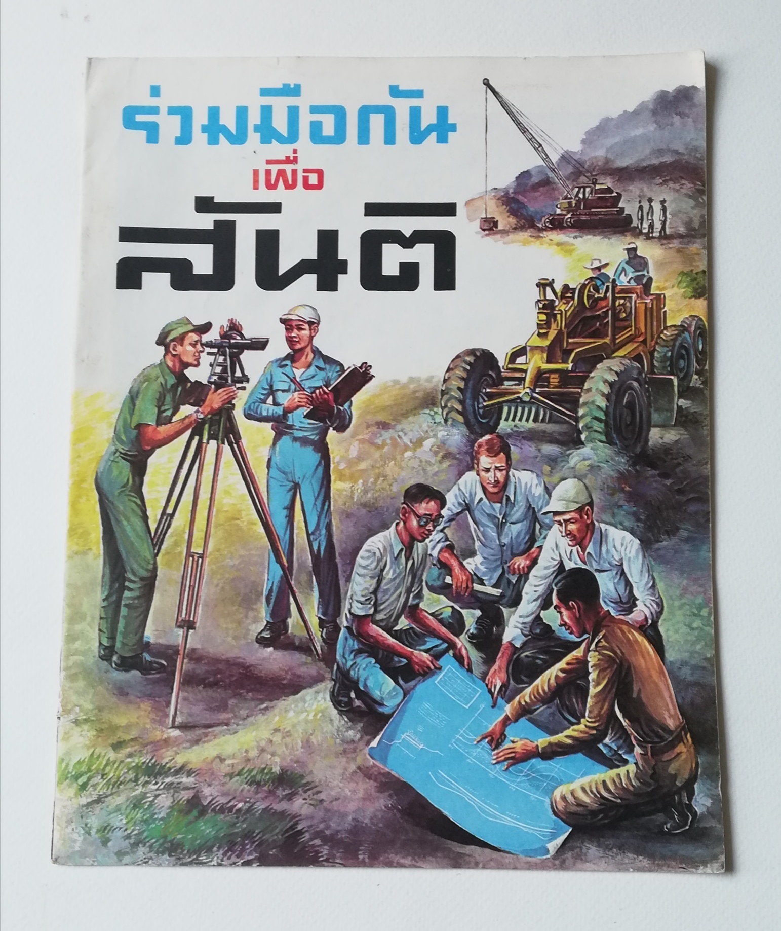 มีหลายภาพ, นิตยสารเก่า ร่วมมือกันเพื่อสันติ