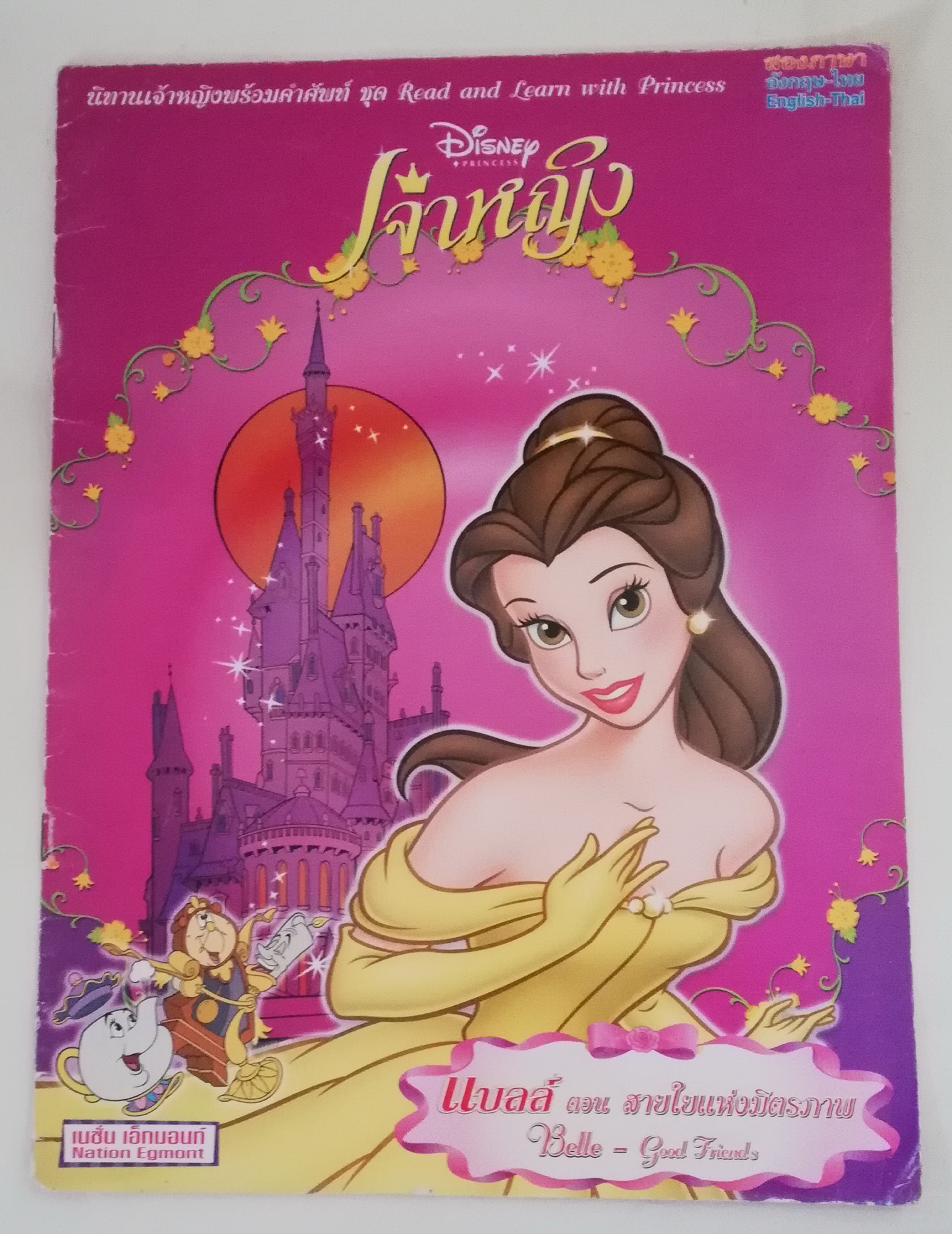 หนังสือเก่า โปรดดูรูปภาพ หนังสือภาพสวย นิทานเจ้าหญิง2 ภาษา พร้อมคำศัพท์ ชุด Read and Learn with Princess, เจ้าหญิงแบลล์ จาก Beauty and the Beast โฉมงามกับเจ้าชายอสูร