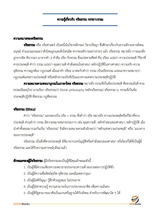 แนวข้อสอบ พนักงานปฏิบัติงานด้านคอมพิวเตอร์ ระดับ 4 (ธนาคารเพื่อการเกษตรและสหกรณ์การเกษตร) (ธกส.)