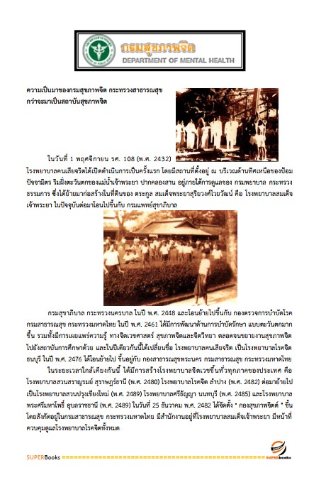 แนวข้อสอบ นักวิชาการพัสดุ กรมสุขภาพจิต